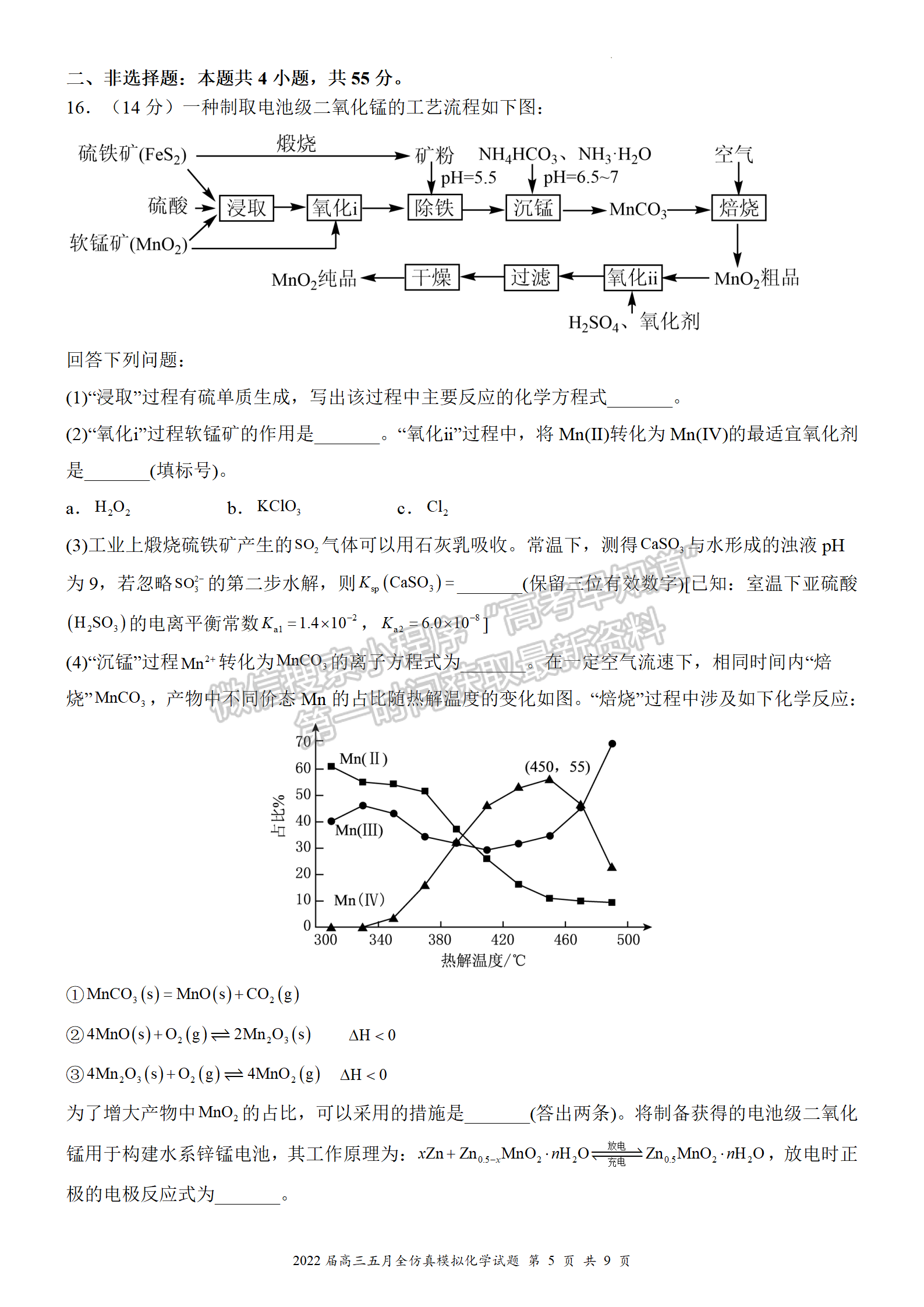 2022湖北武漢二中全仿真模擬（一）化學(xué)試卷及答案