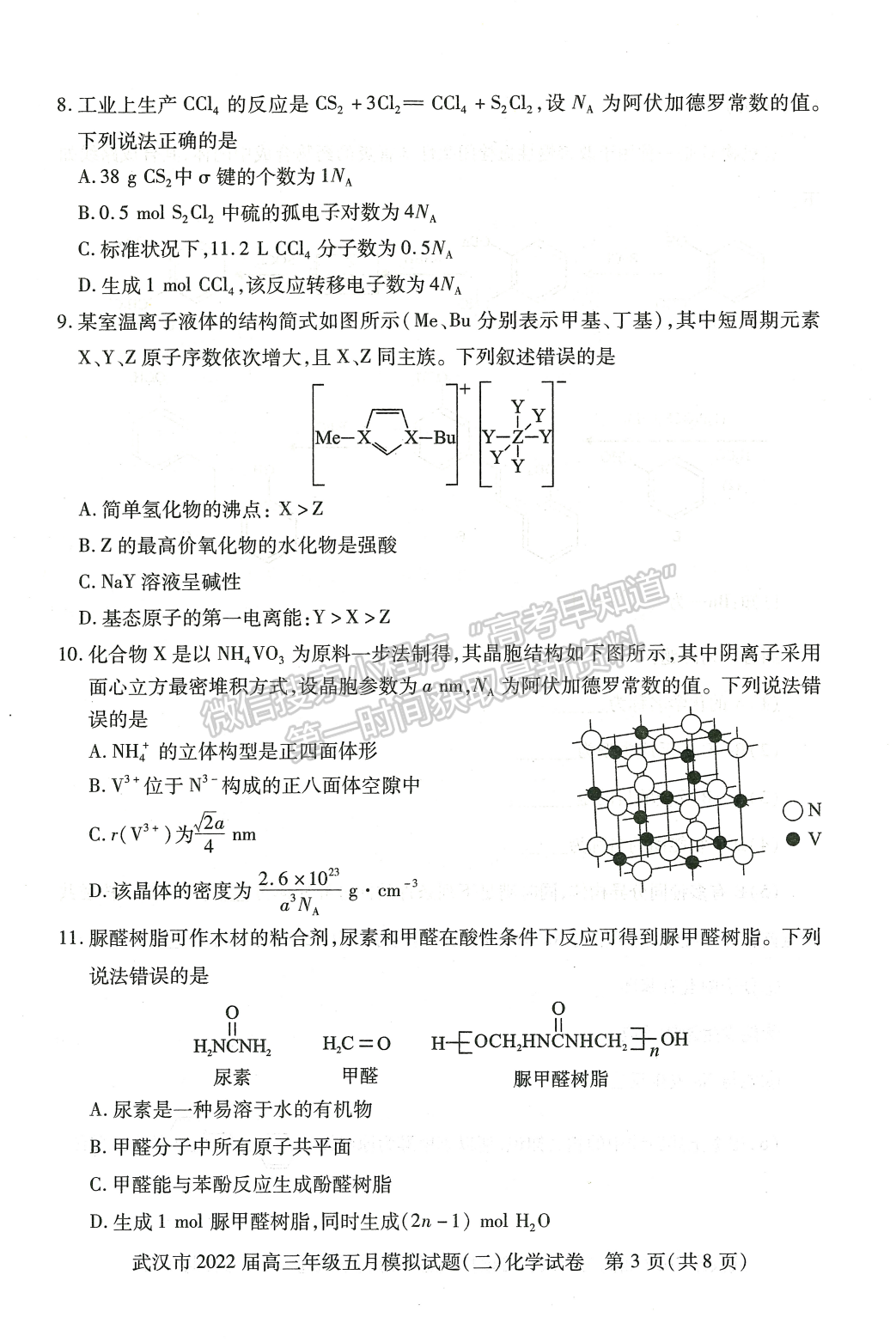 2022湖北武漢市五月模擬試題（二）化學(xué)試卷及答案