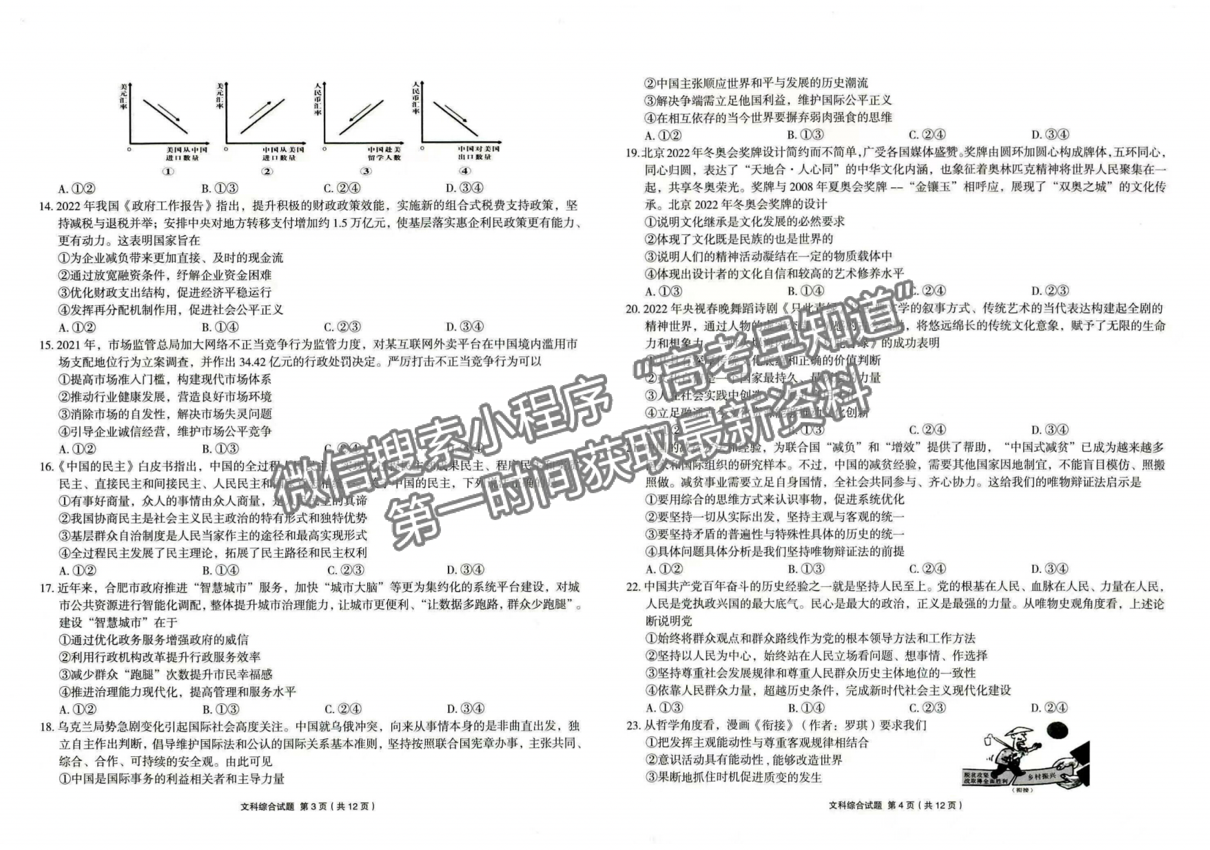 2022安徽合肥一中高三最后一卷文綜試卷及答案