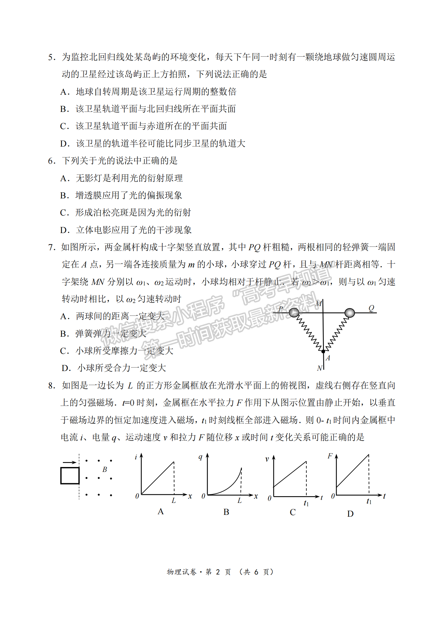 2022届江苏淮安市高三5月模拟考物理试题及答案