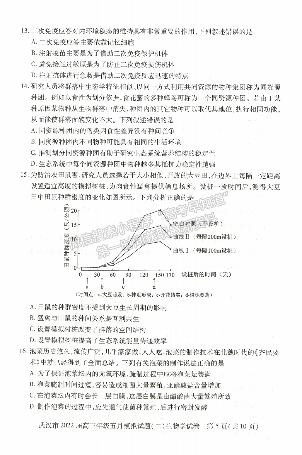 2022湖北武漢市五月模擬試題（二）生物試卷及答案