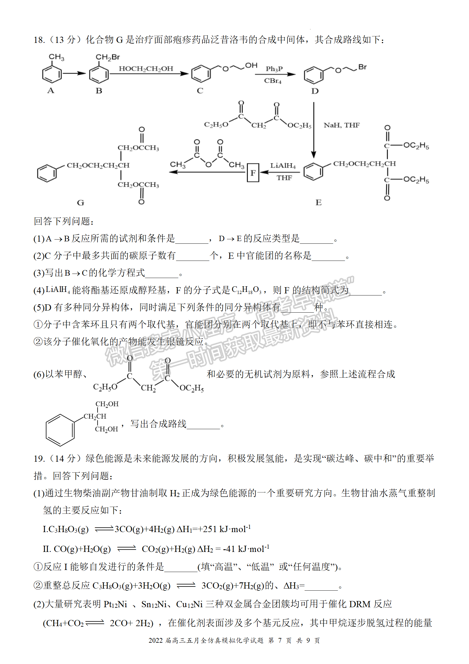 2022湖北武漢二中全仿真模擬（一）化學(xué)試卷及答案