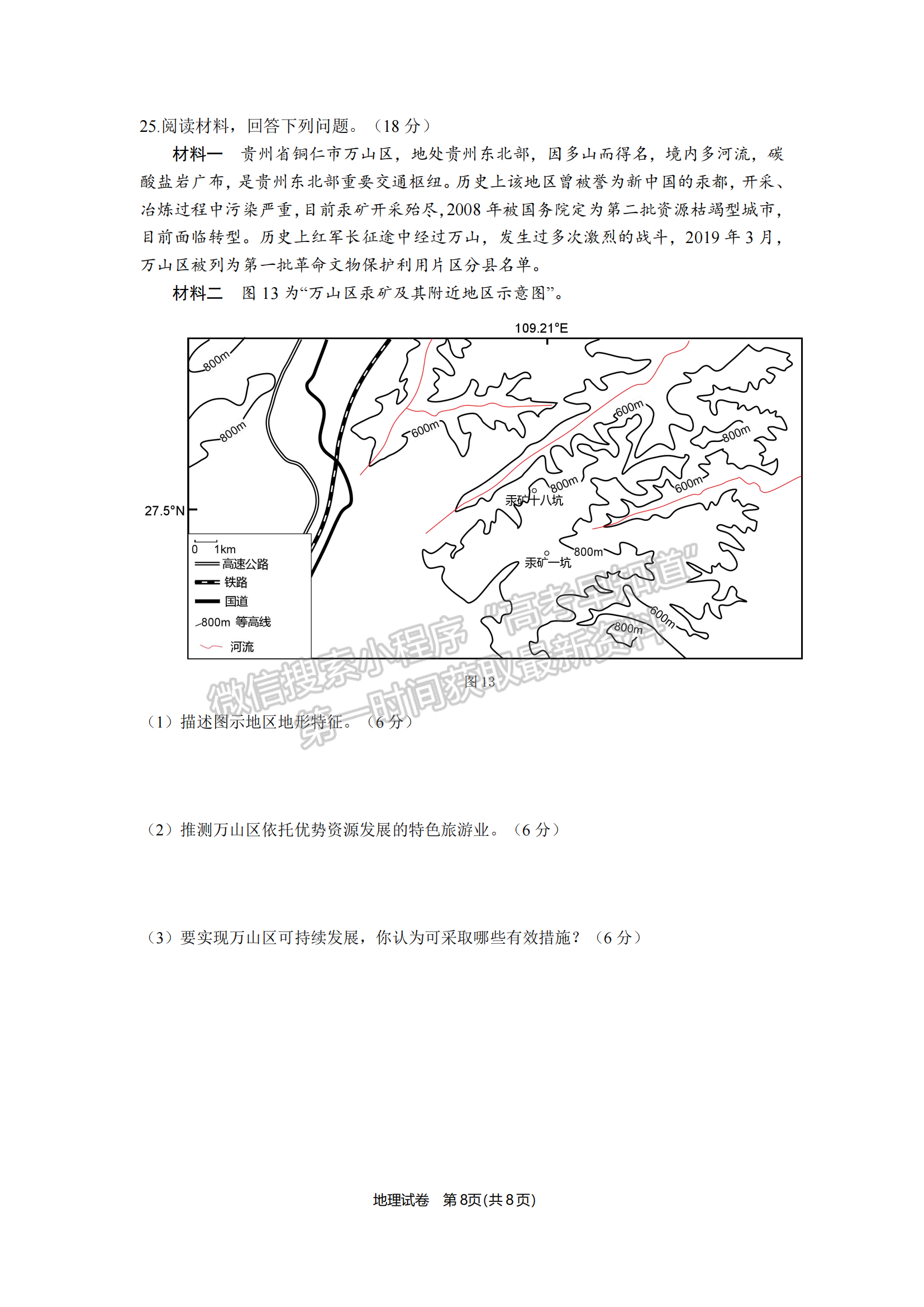 2022屆江蘇淮安市高三5月模擬考地理試題及答案