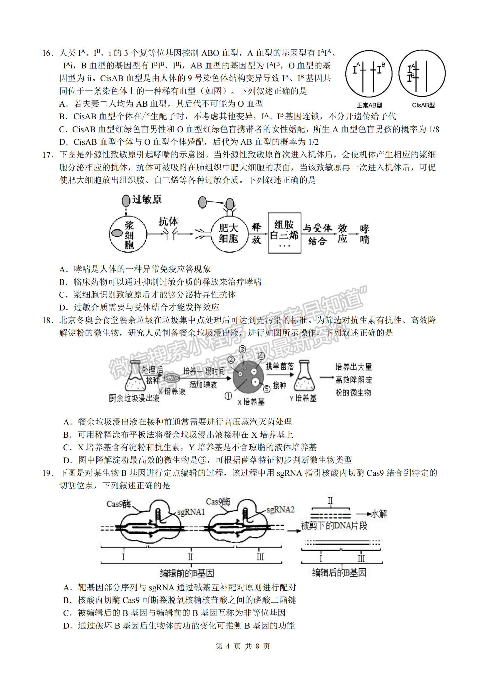 2022届江苏淮安市高三5月模拟考生物试题及答案