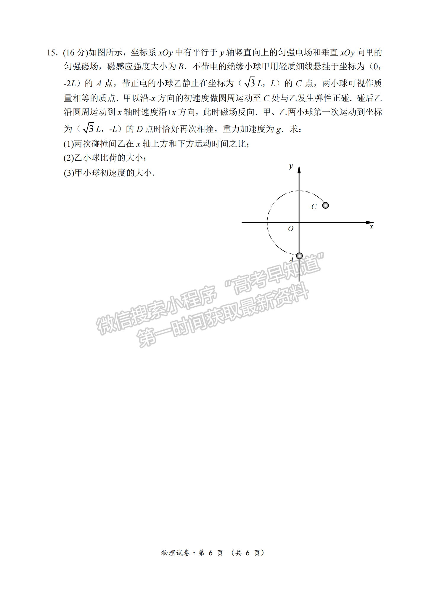 2022屆江蘇淮安市高三5月模擬考物理試題及答案