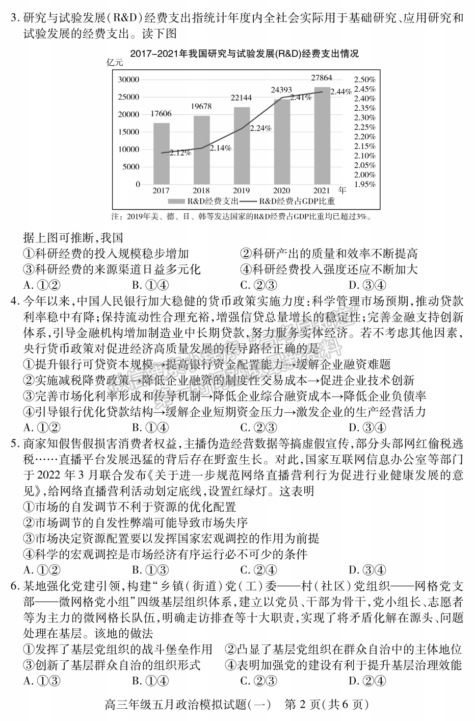 2022湖北武漢市五月模擬試題（一）政治試卷及答案