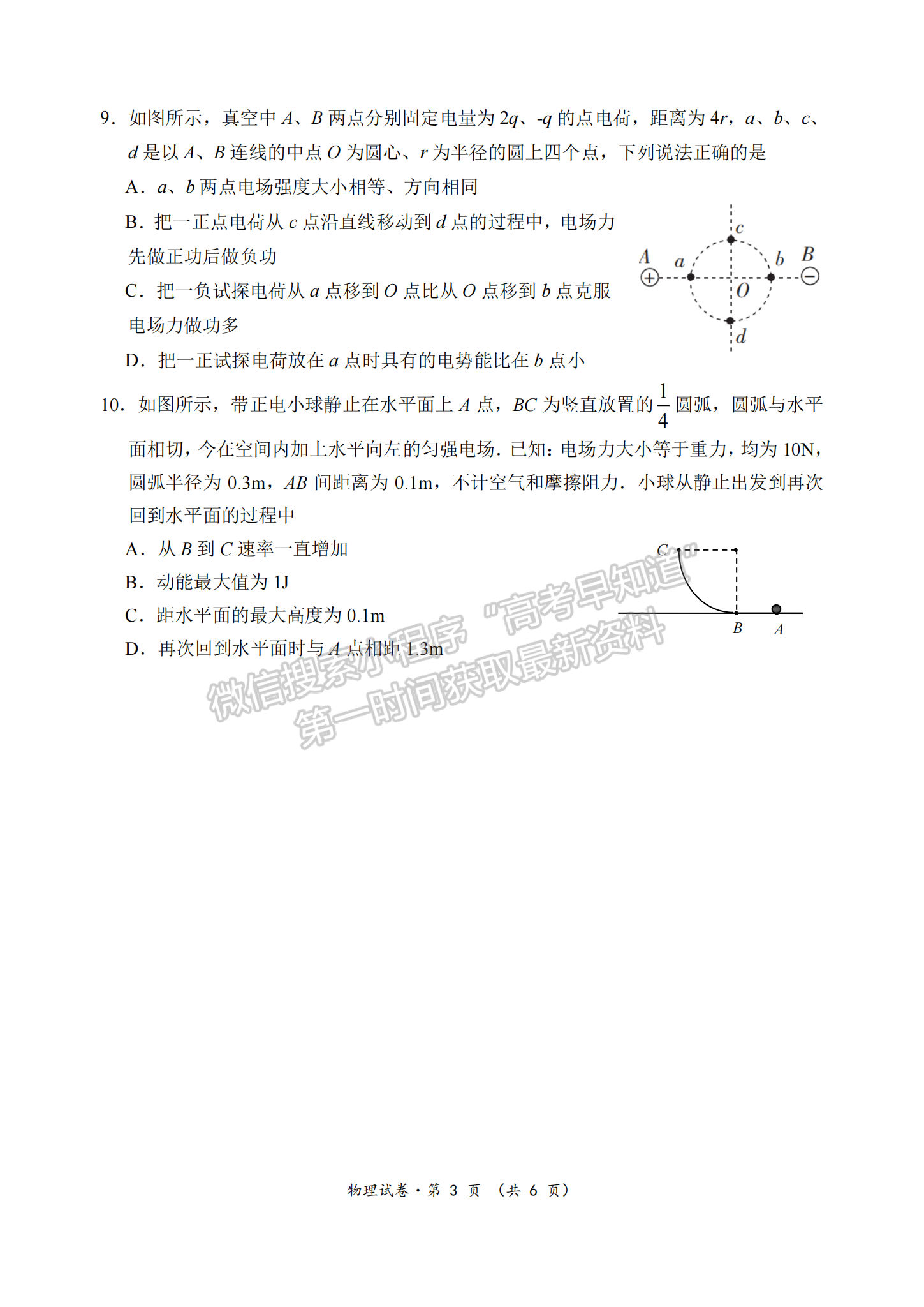 2022届江苏淮安市高三5月模拟考物理试题及答案