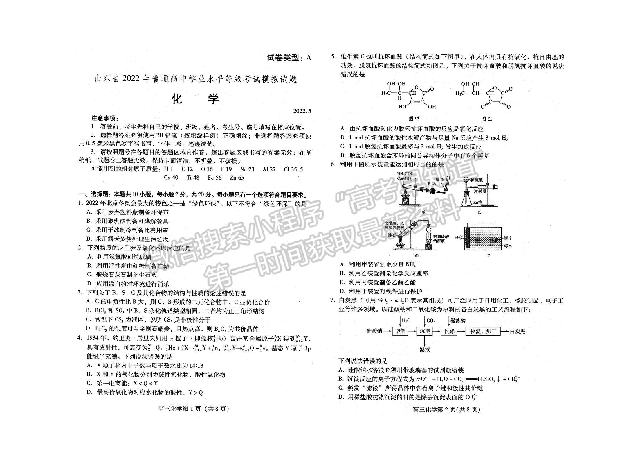 2022山东潍坊三模化学试题及参考答案