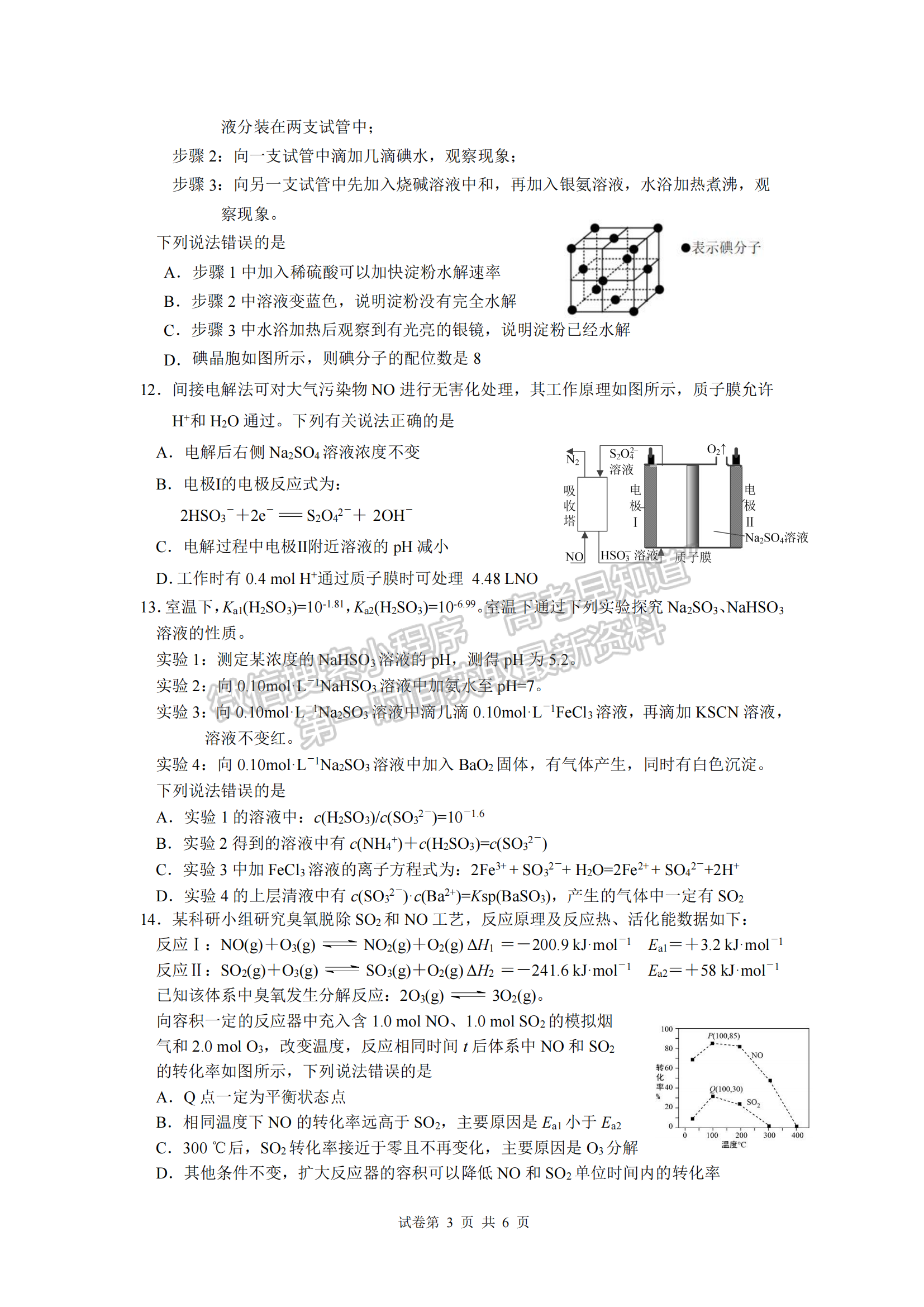 2022届江苏淮安市高三5月模拟考化学试题及答案