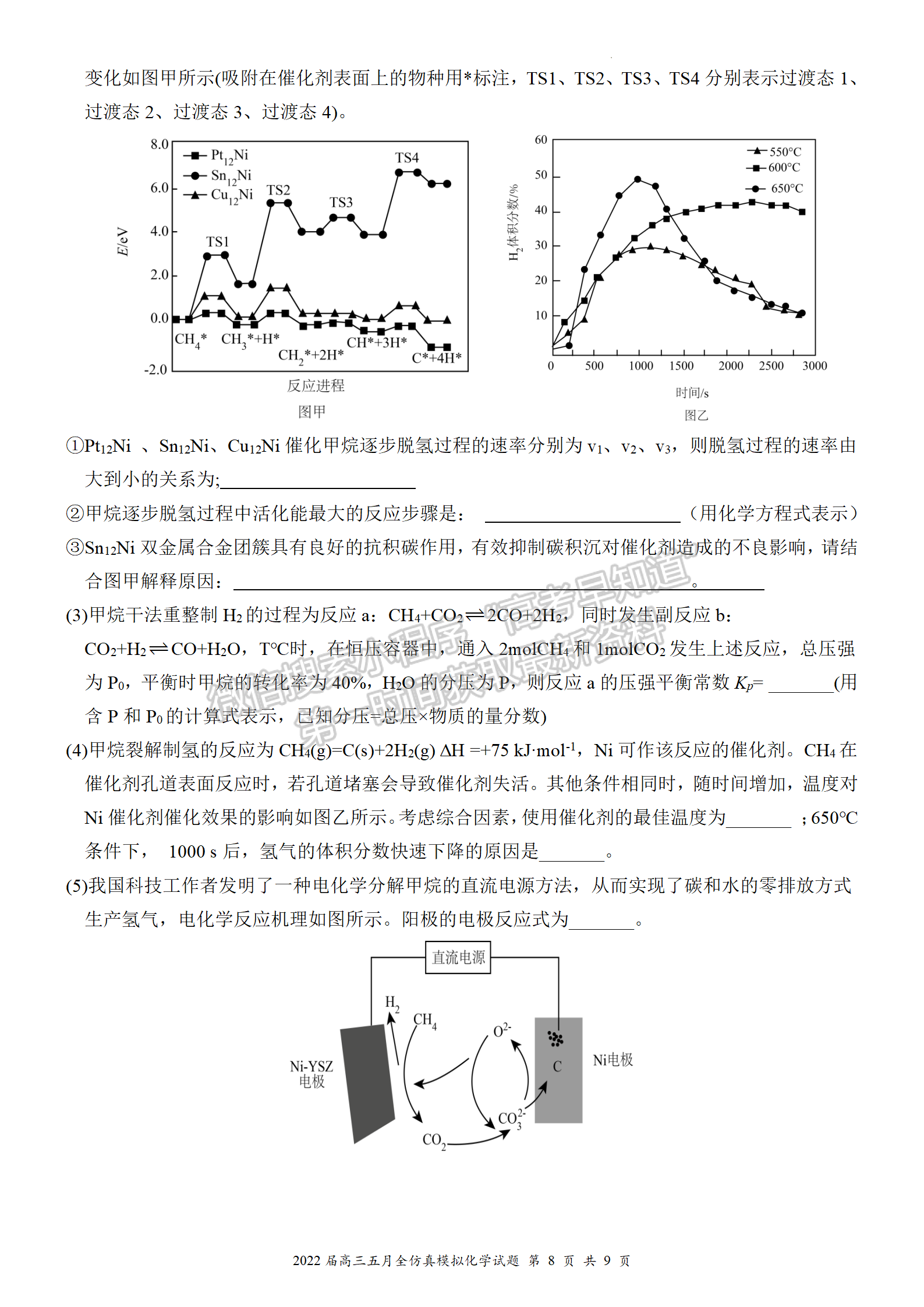 2022湖北武漢二中全仿真模擬（一）化學(xué)試卷及答案