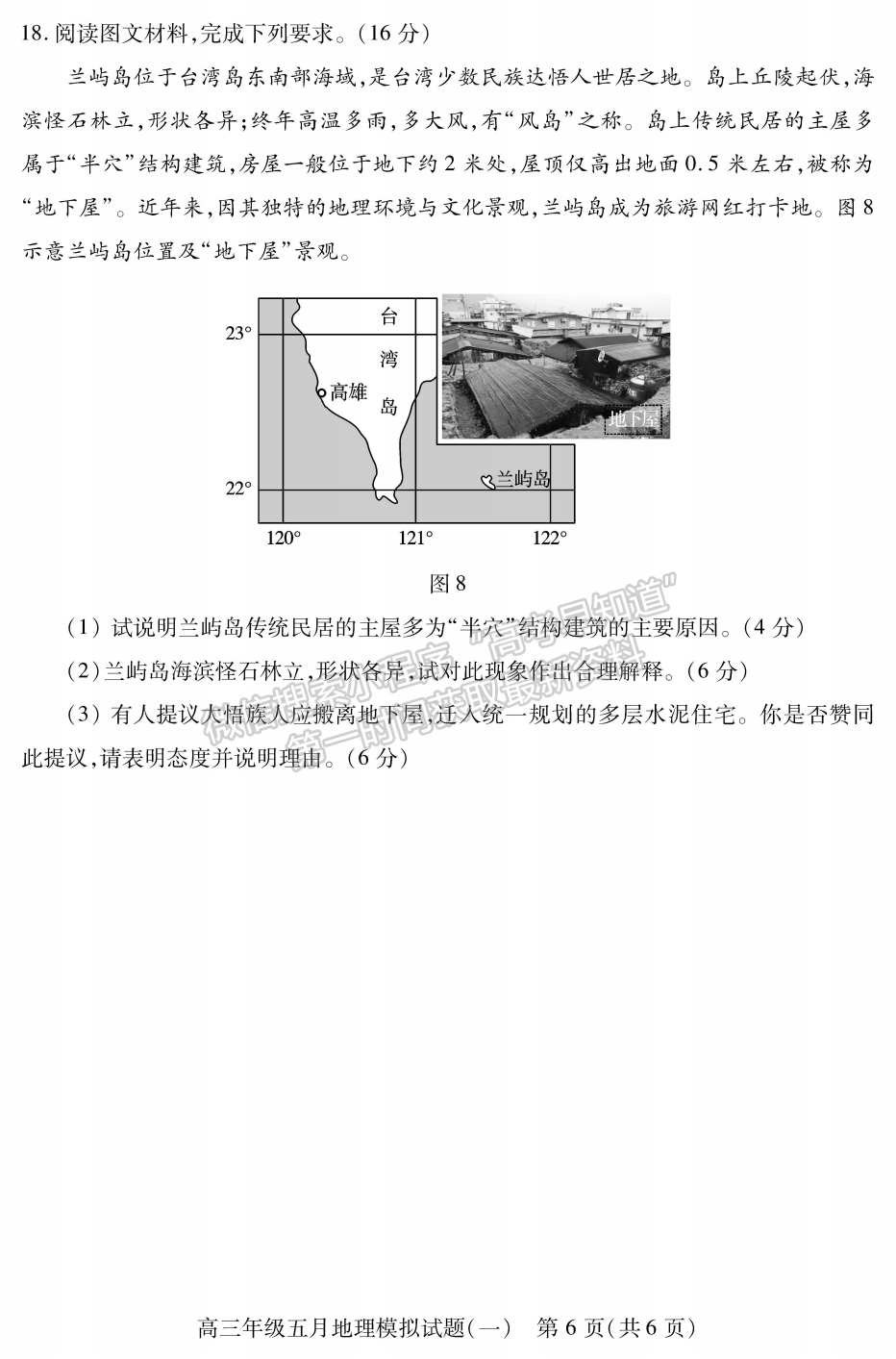 2022湖北武漢市五月模擬試題（一）地理試卷及答案