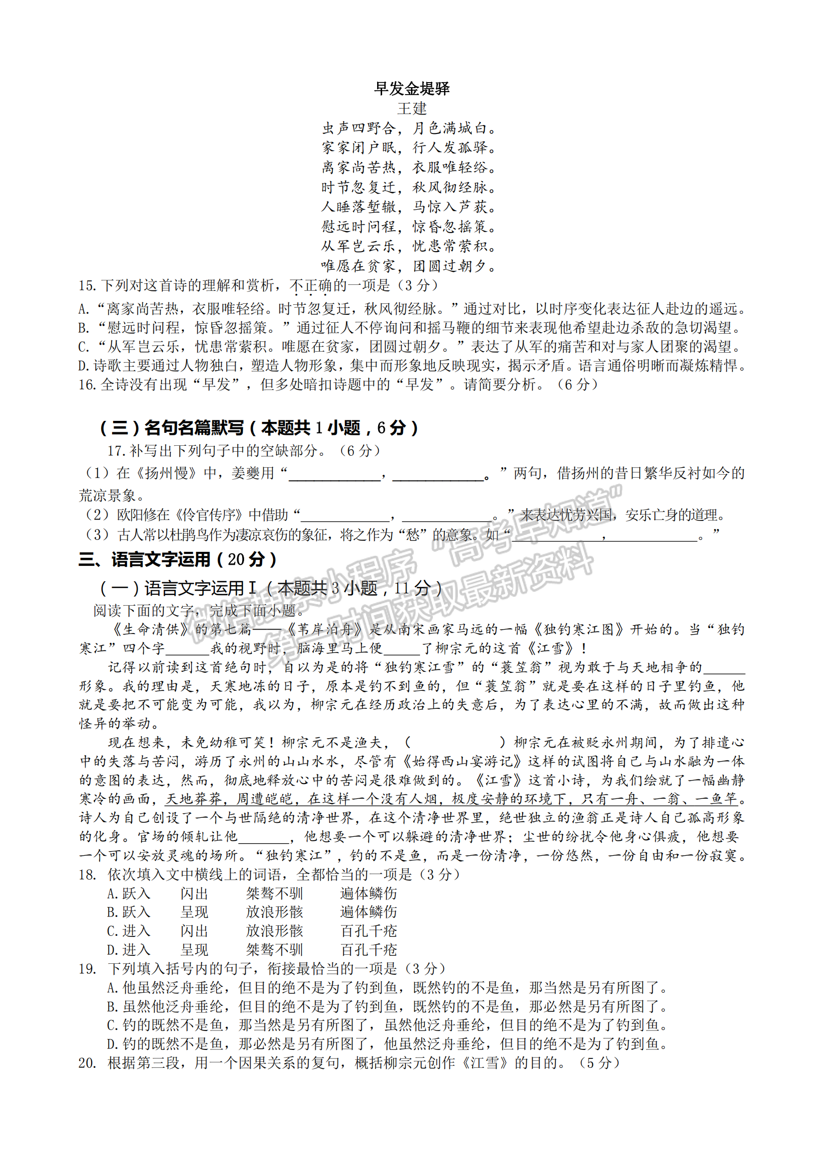 2022屆江蘇淮安市高三5月模擬考語文試題及答案