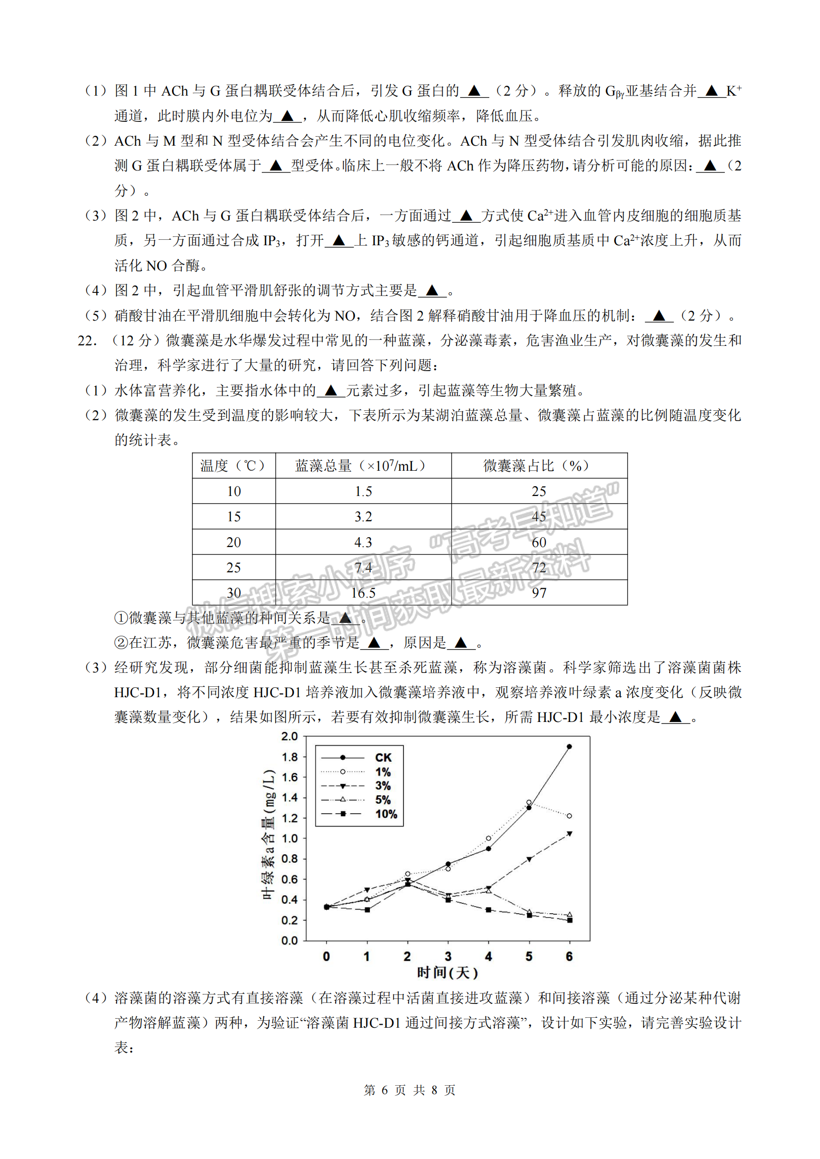 2022屆江蘇淮安市高三5月模擬考生物試題及答案