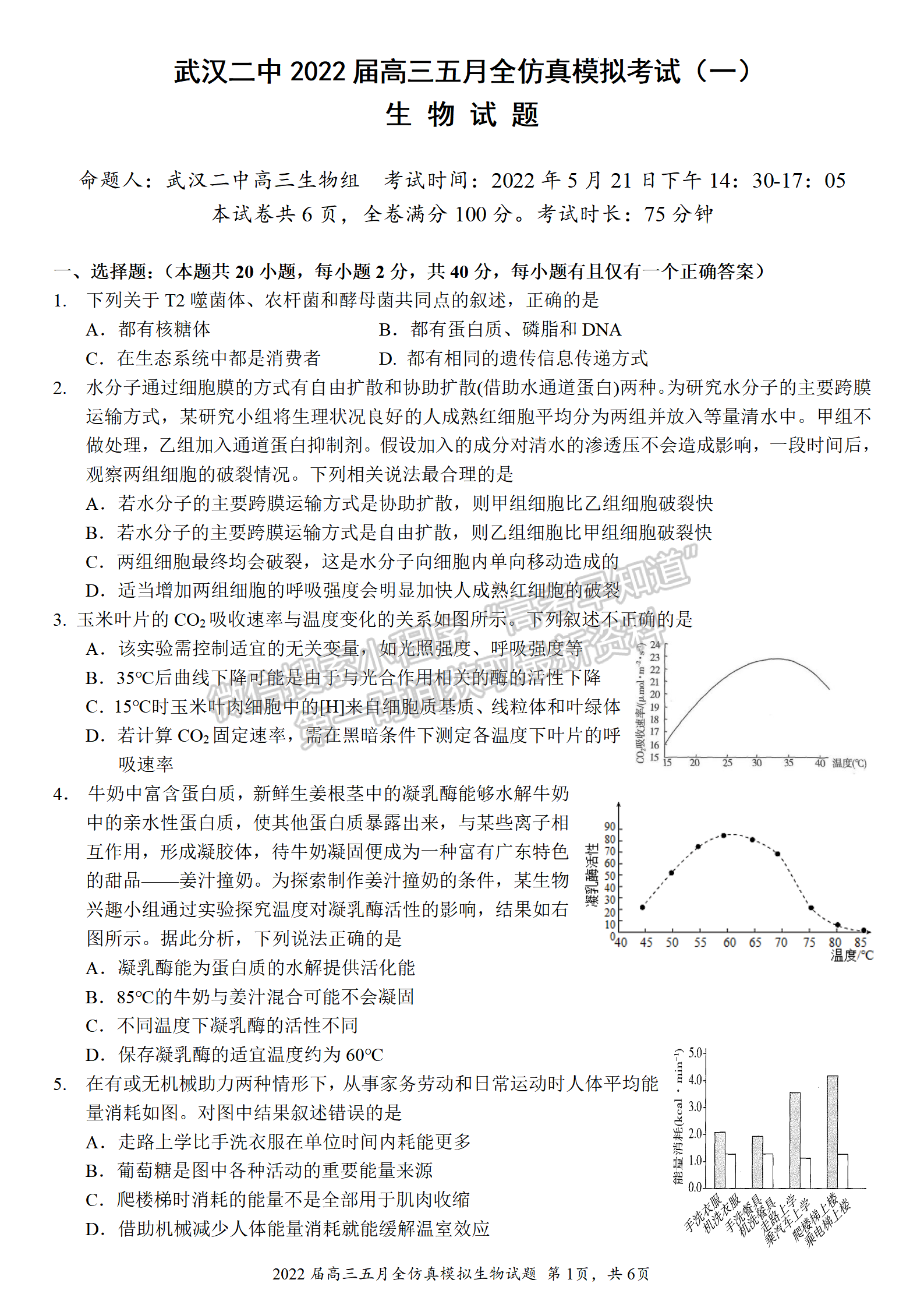 2022湖北武漢二中全仿真模擬（一）生物試卷及答案