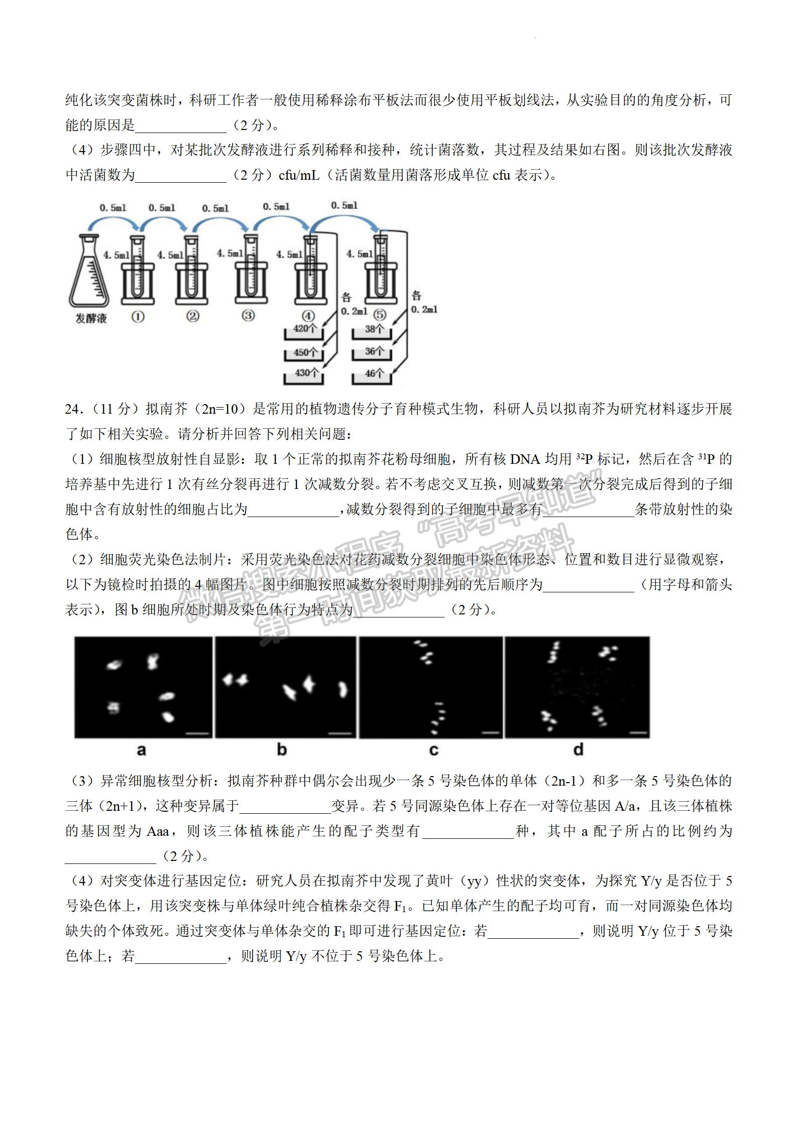 2022屆江蘇常州市高三5月模擬考生物試題及答案