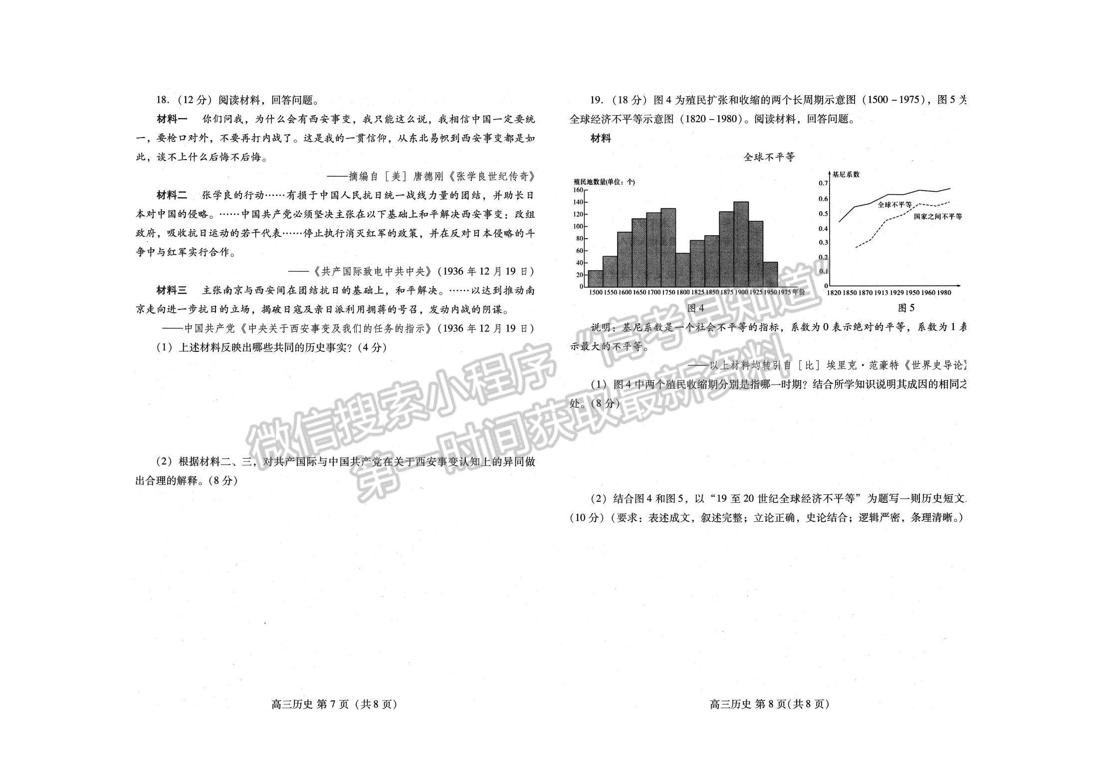 2022山東濰坊三模歷史試題及參考答案