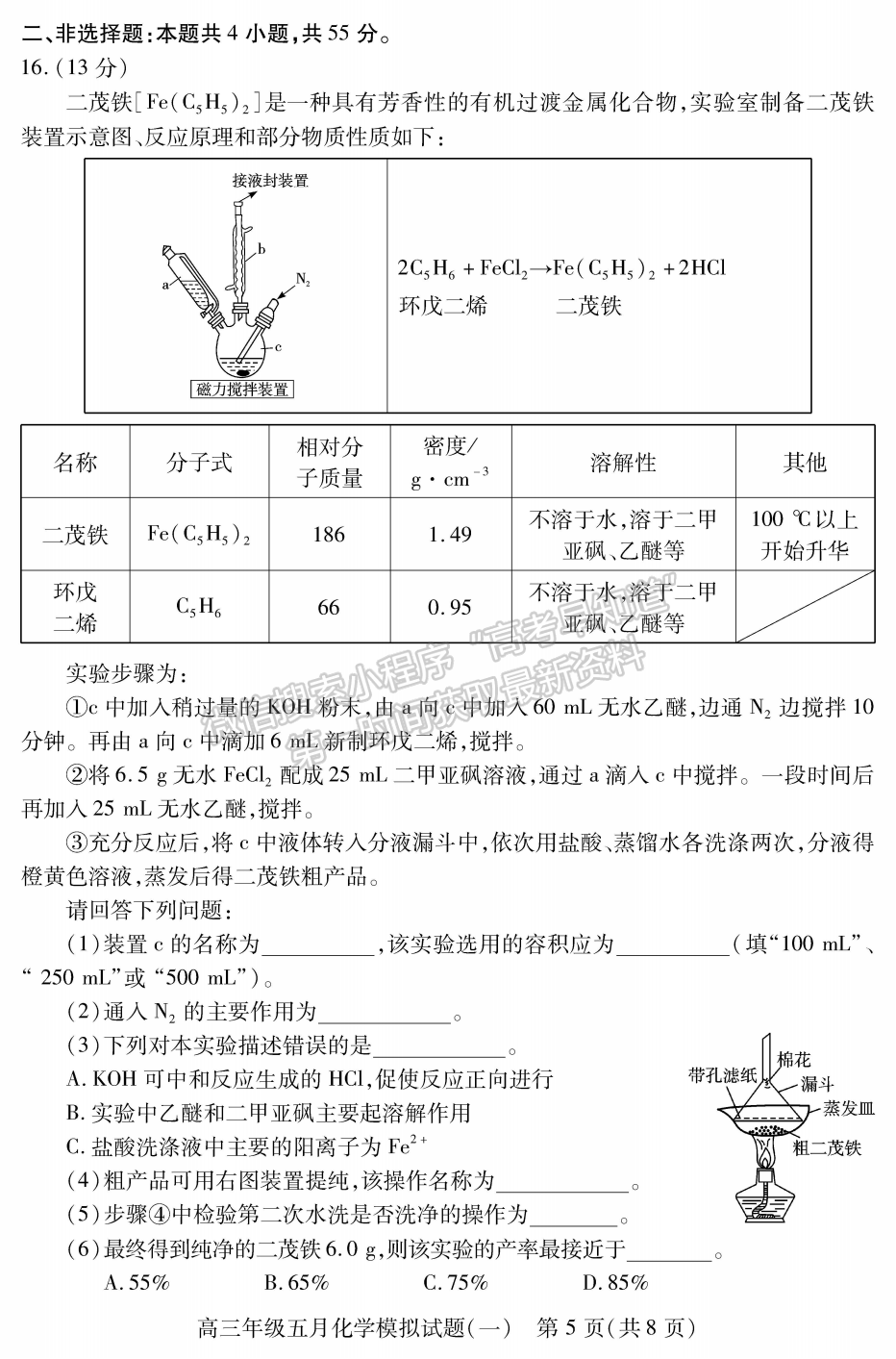 2022湖北武漢市五月模擬試題（一）化學試卷及答案