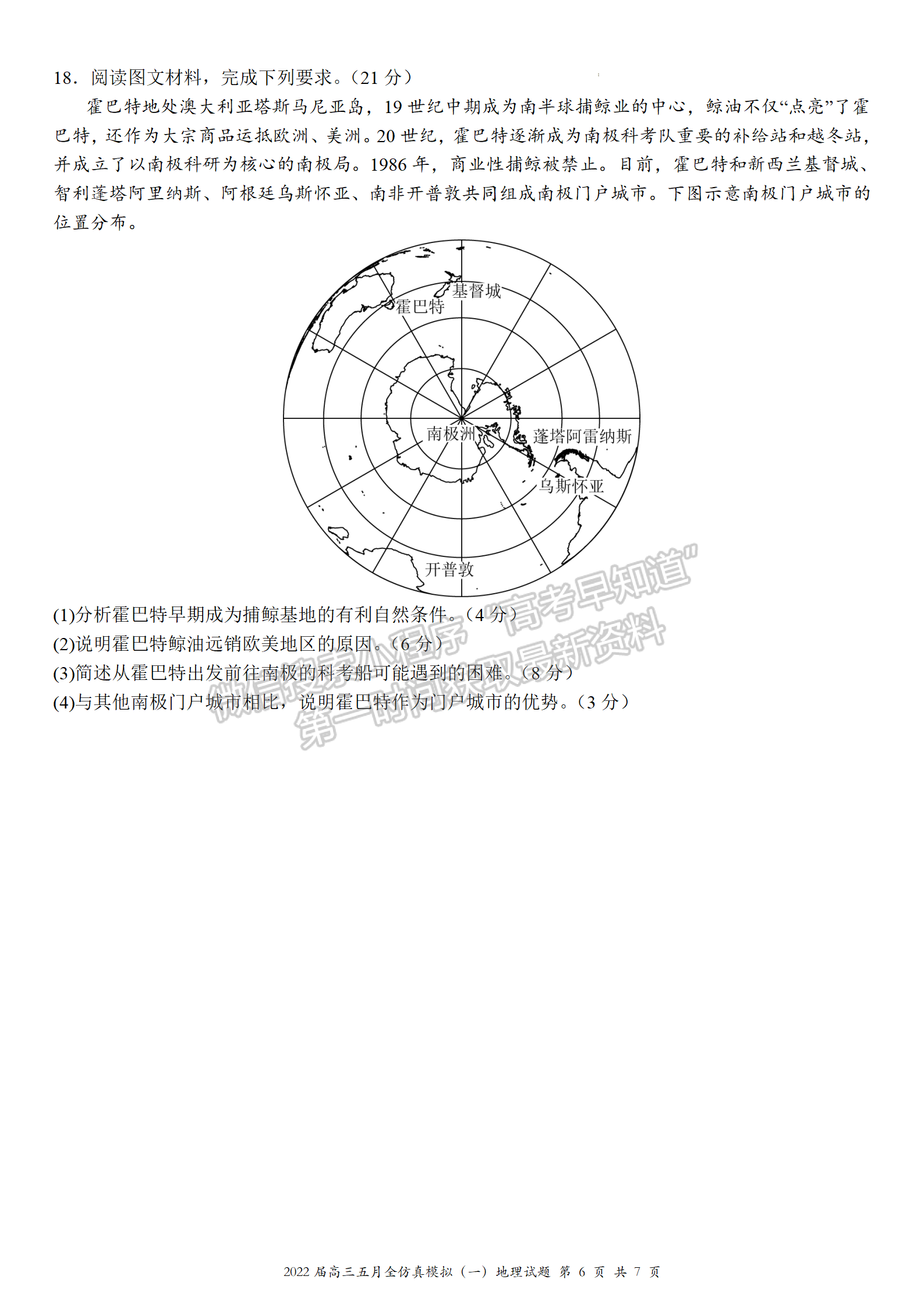 2022湖北武漢二中全仿真模擬（一）地理試卷及答案