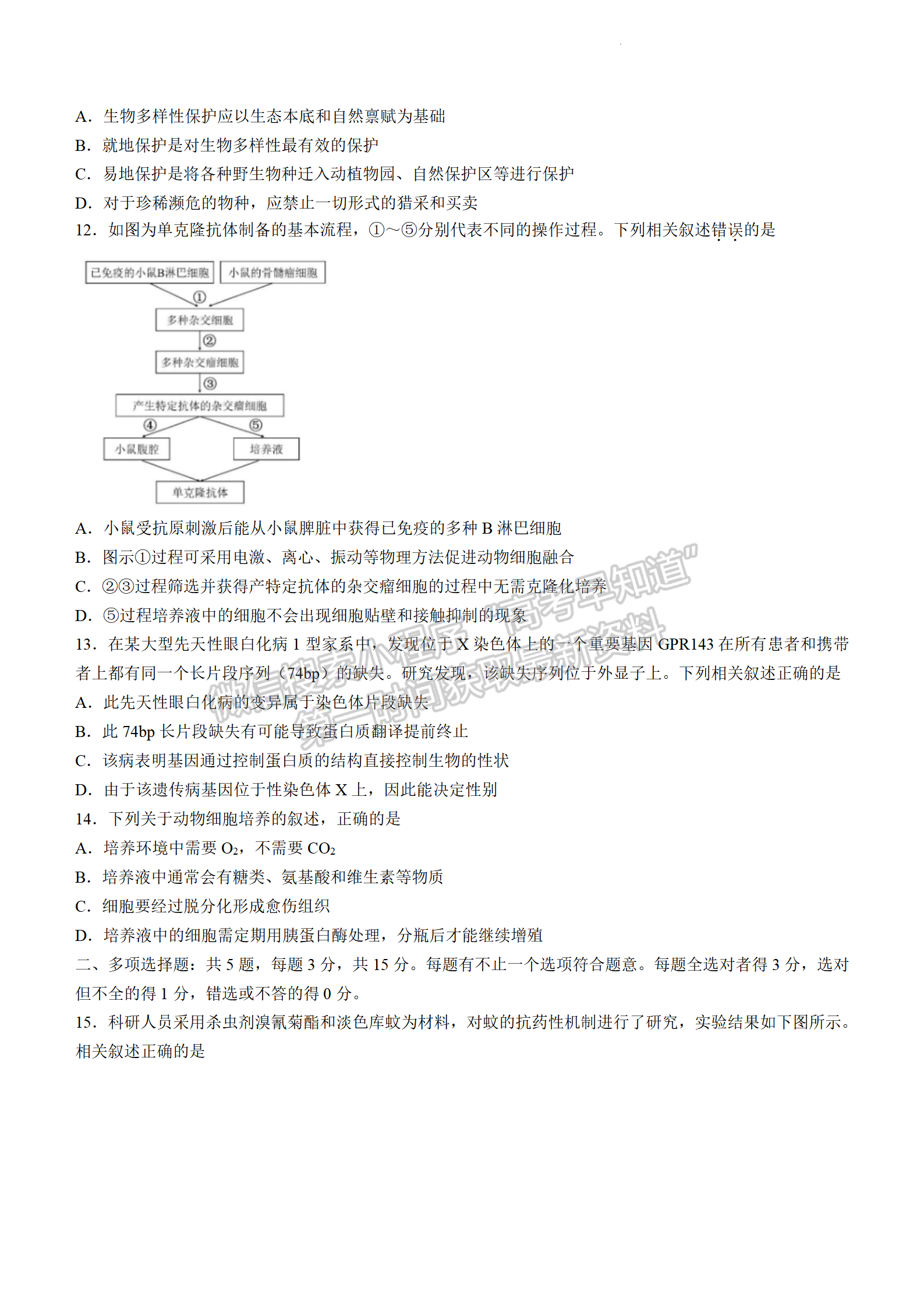 2022届江苏常州市高三5月模拟考生物试题及答案