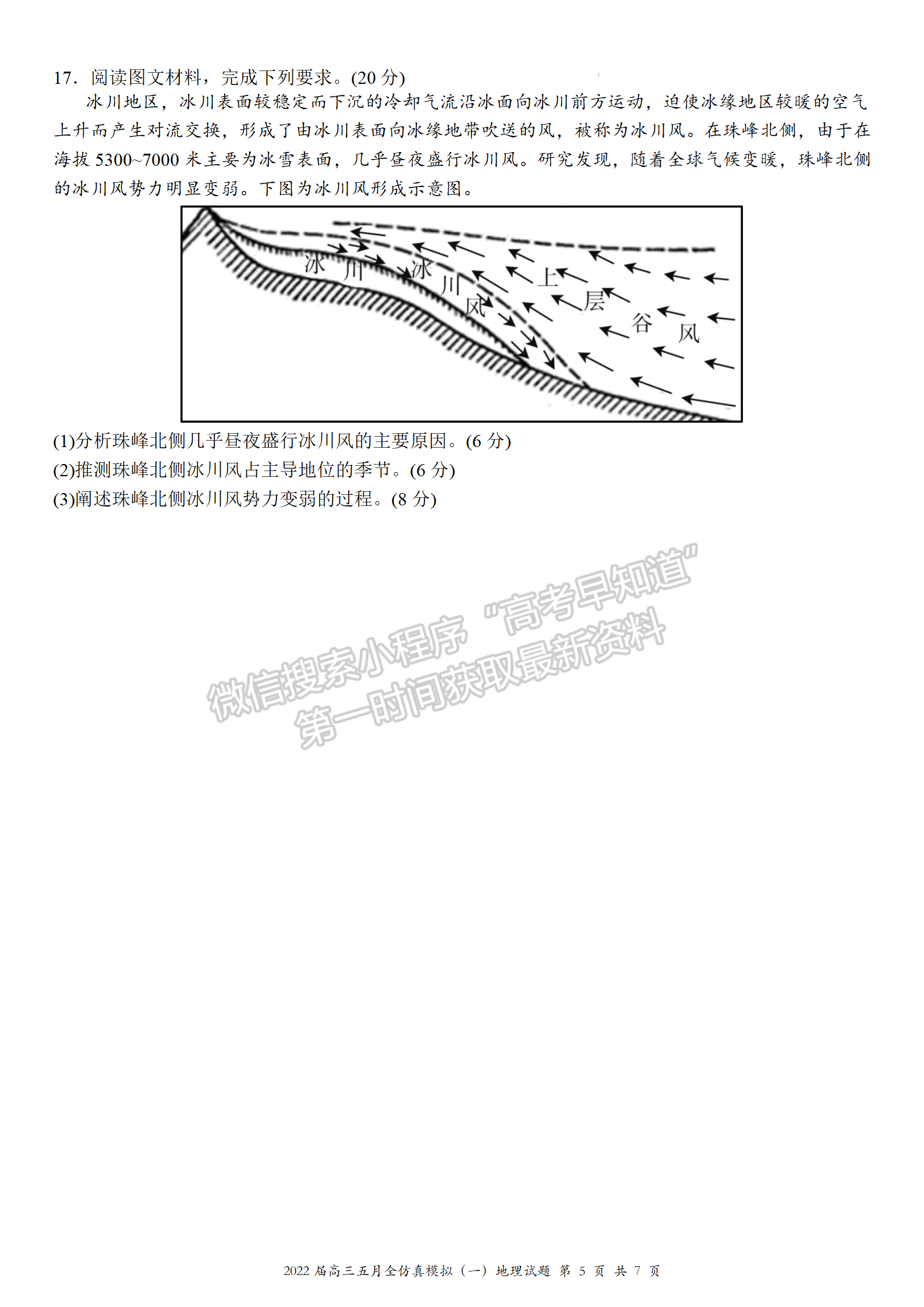 2022湖北武漢二中全仿真模擬（一）地理試卷及答案