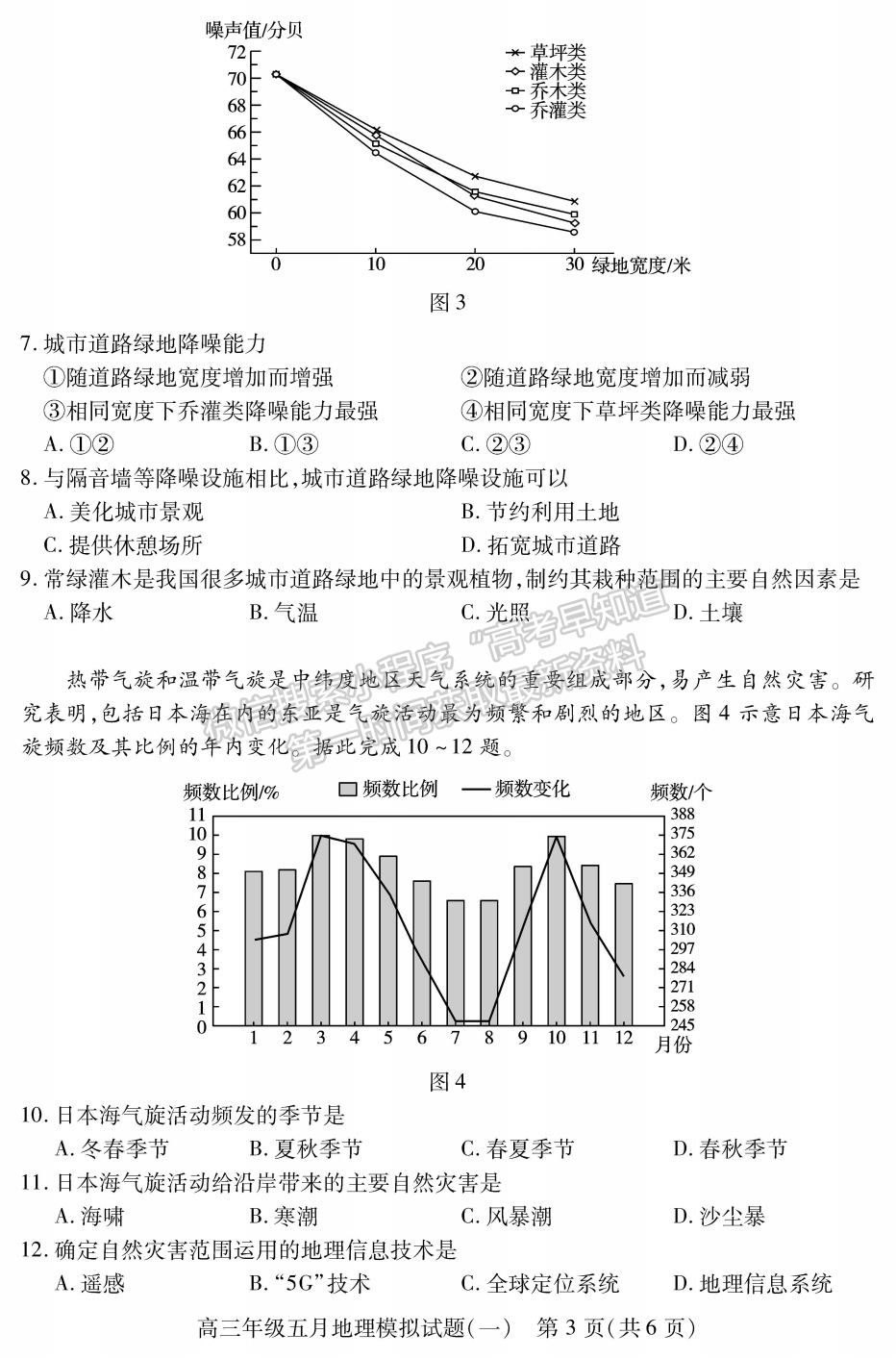 2022湖北武漢市五月模擬試題（一）地理試卷及答案