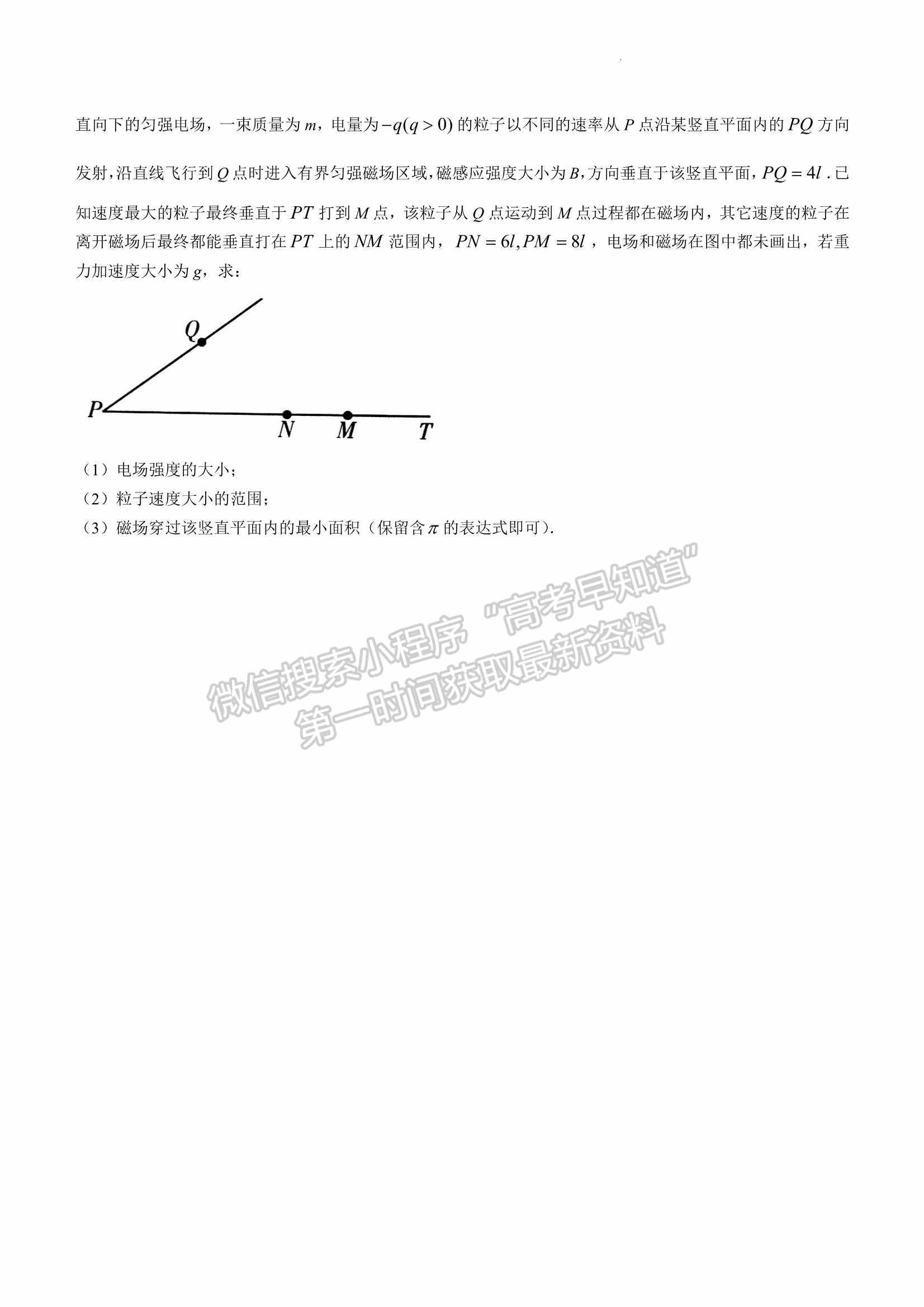 2022山東臨沂三模物理試題及參考答案