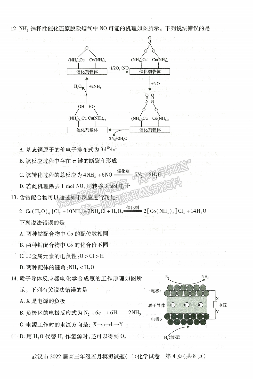 2022湖北武漢市五月模擬試題（二）化學(xué)試卷及答案