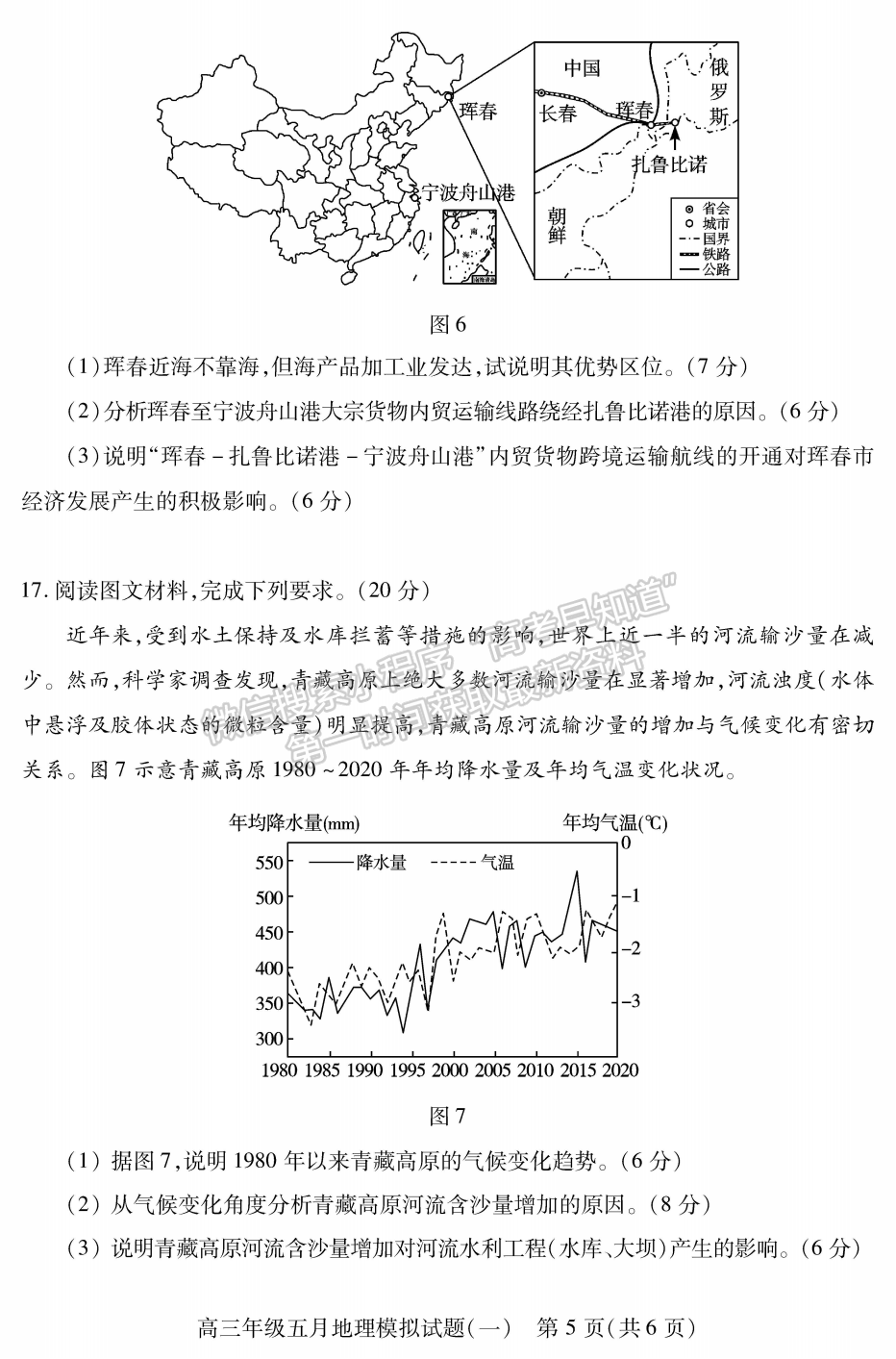 2022湖北武漢市五月模擬試題（一）地理試卷及答案