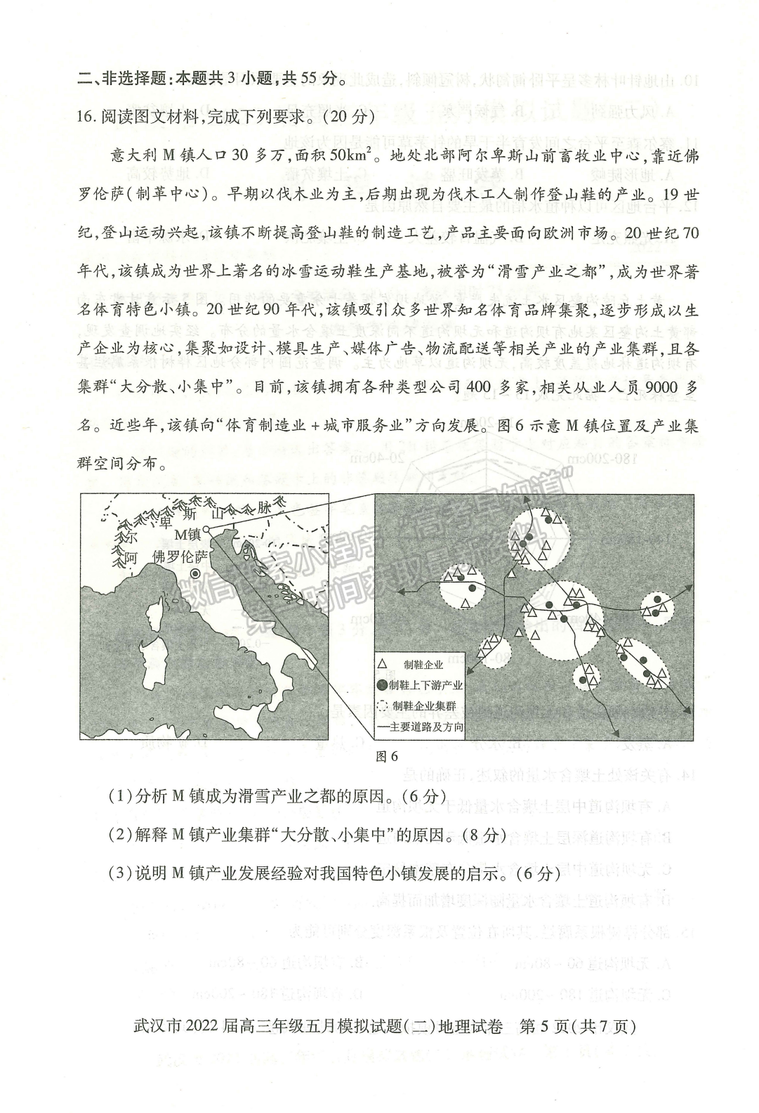 2022湖北武漢市五月模擬試題（二）地理試卷及答案