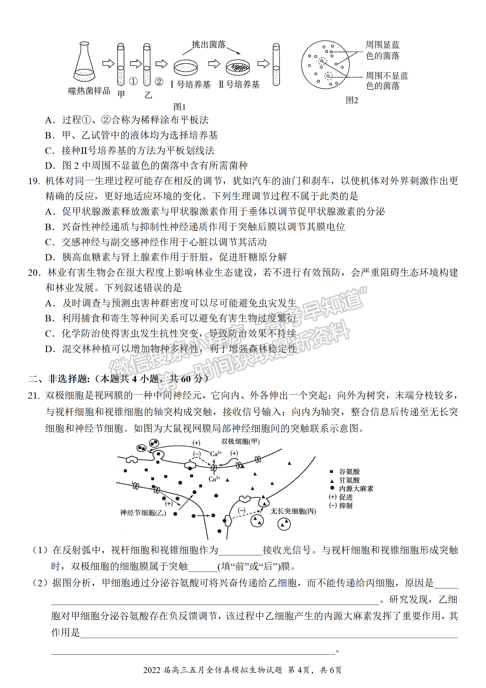 2022湖北武漢二中全仿真模擬（一）生物試卷及答案