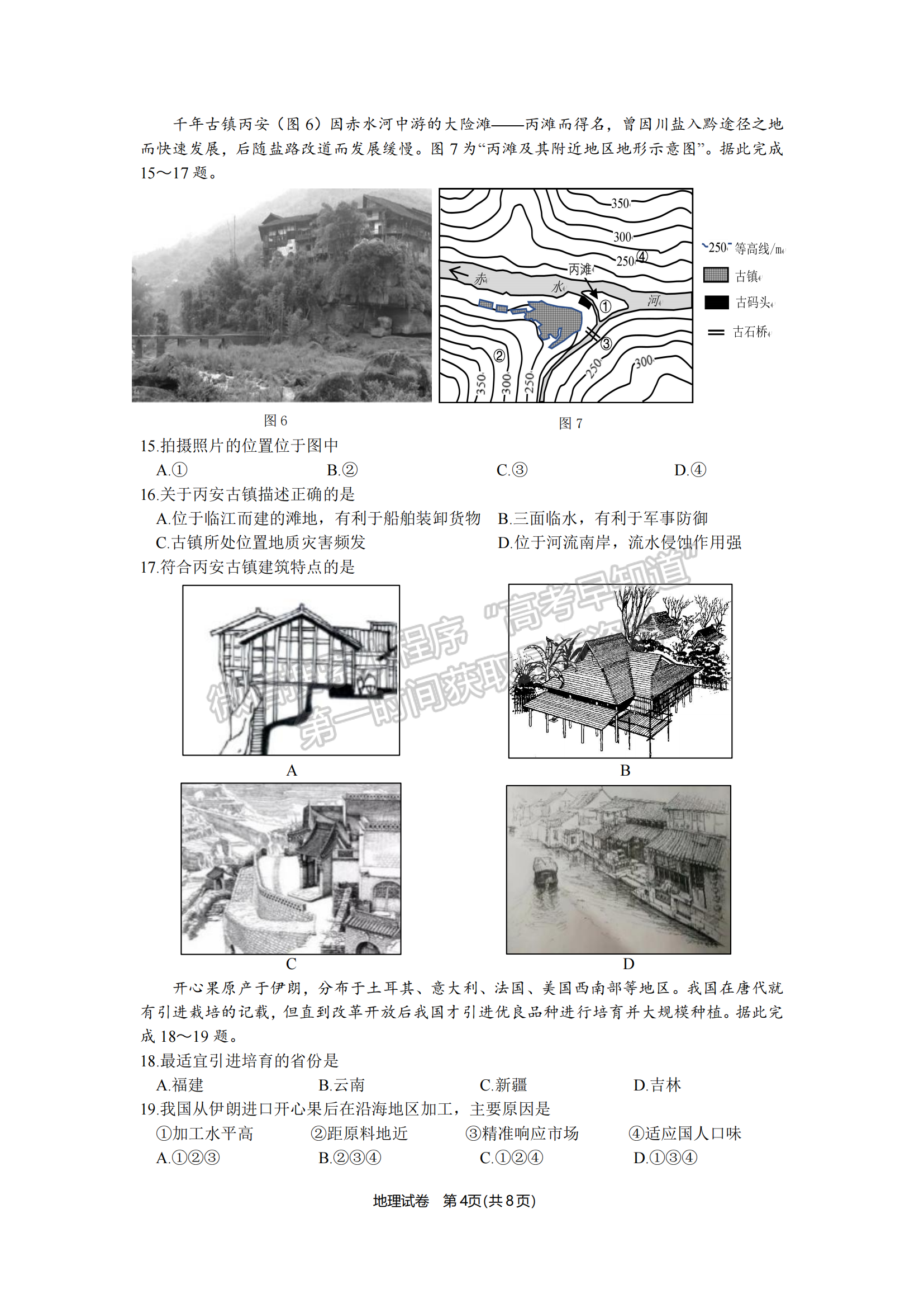 2022屆江蘇淮安市高三5月模擬考地理試題及答案