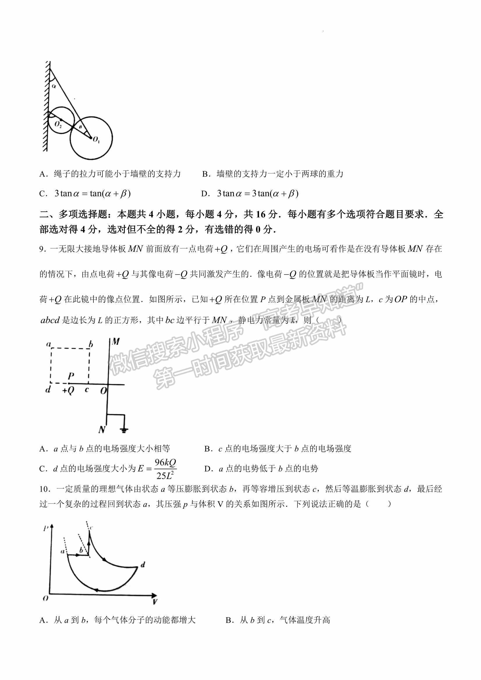 2022山東臨沂三模物理試題及參考答案