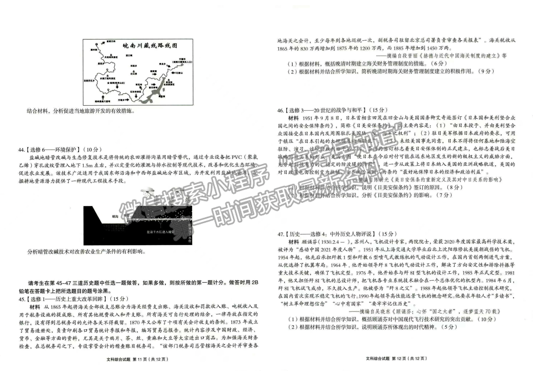 2022安徽合肥一中高三最后一卷文綜試卷及答案