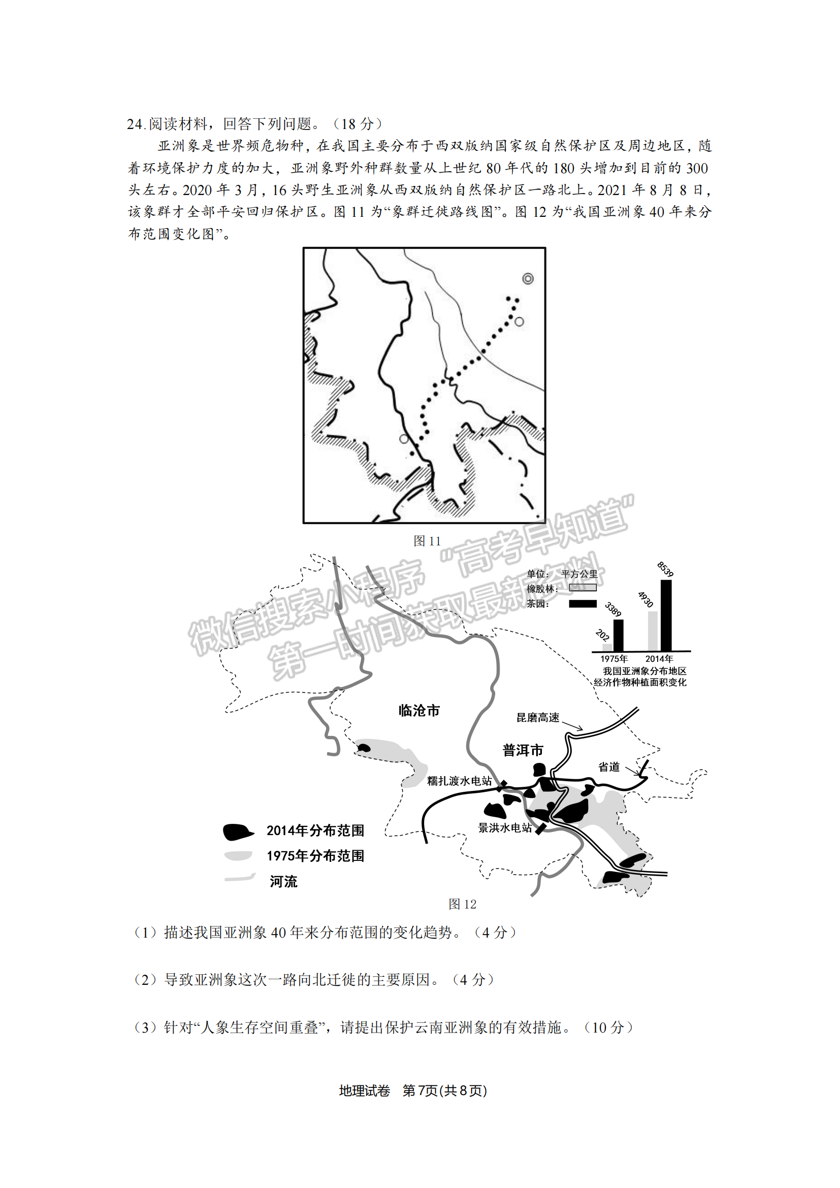 2022屆江蘇淮安市高三5月模擬考地理試題及答案