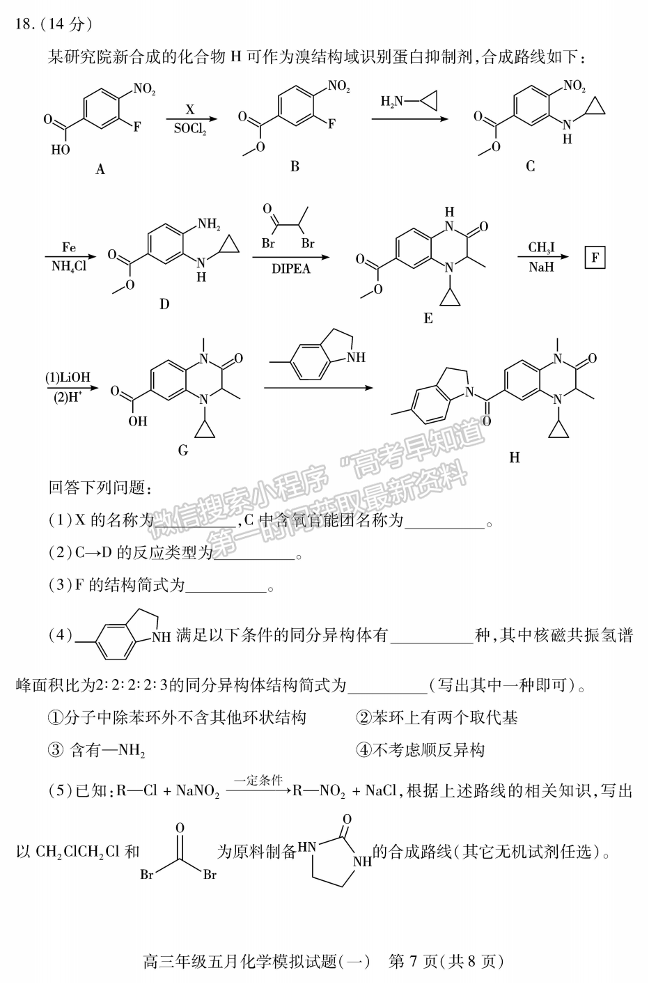 2022湖北武漢市五月模擬試題（一）化學試卷及答案