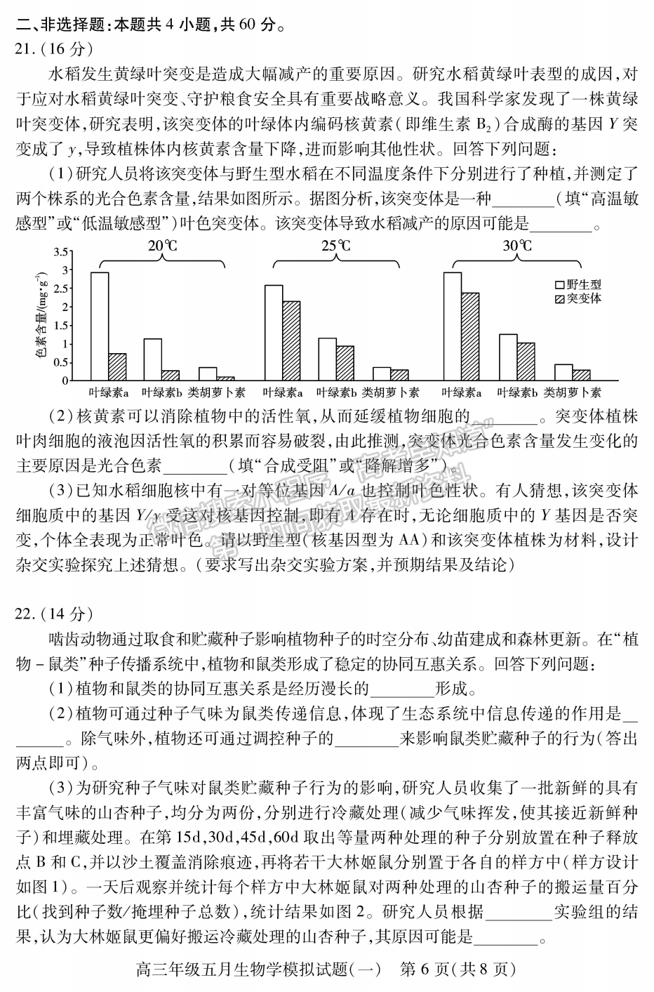 2022湖北武漢市五月模擬試題（一）生物試卷及答案