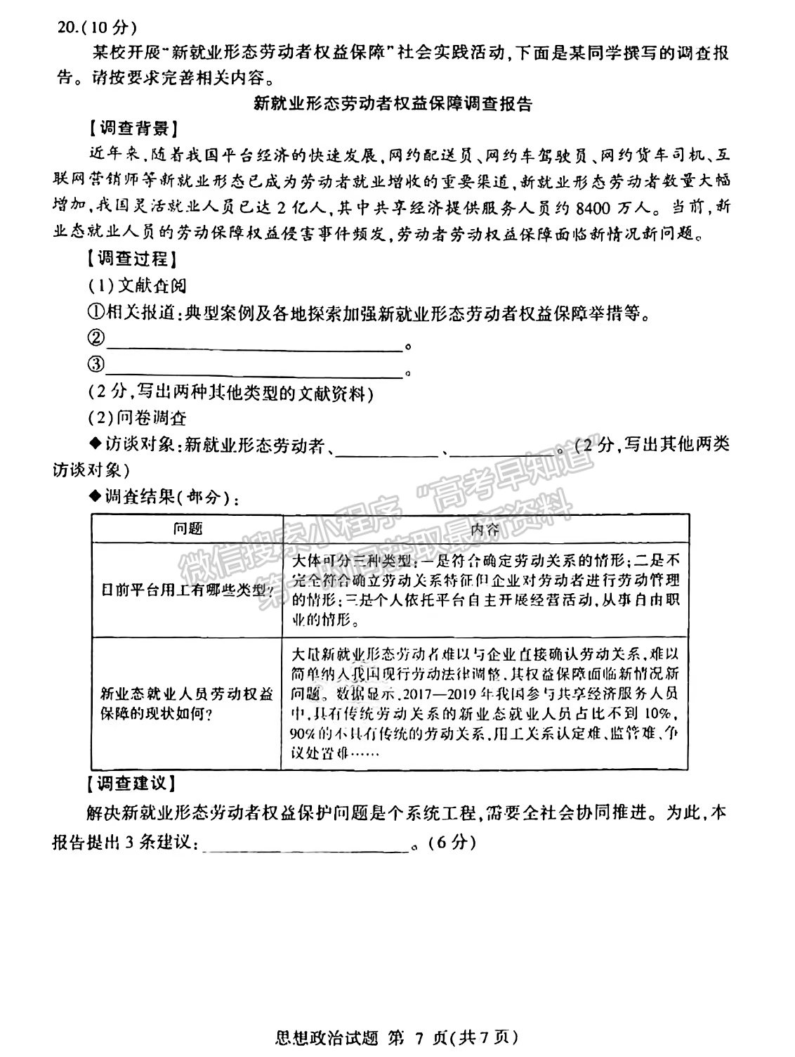 2022山東臨沂三模政治試題及參考答案