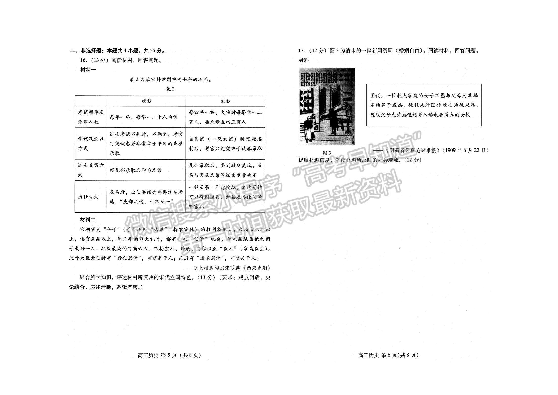 2022山東濰坊三模歷史試題及參考答案