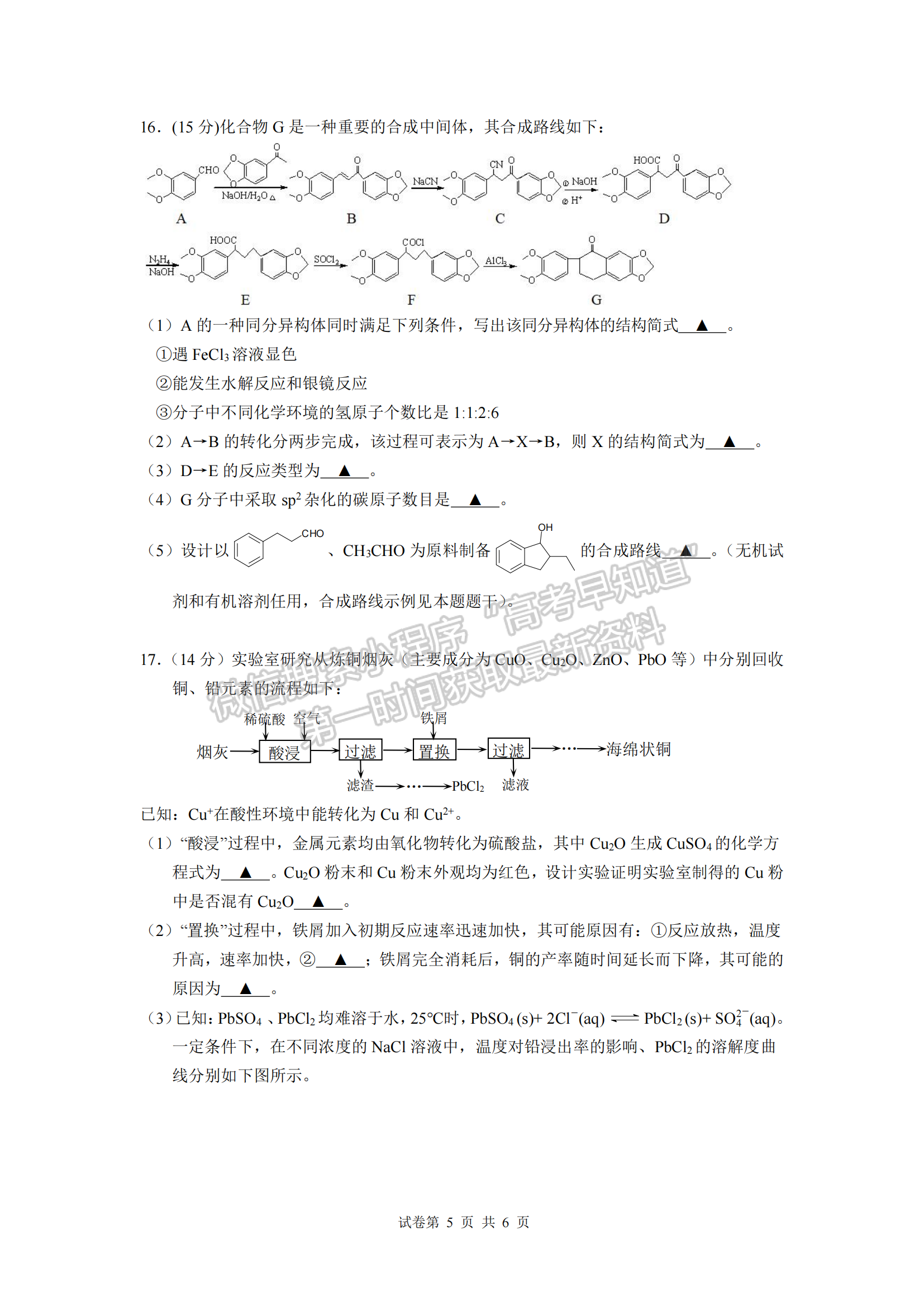 2022屆江蘇淮安市高三5月模擬考化學(xué)試題及答案