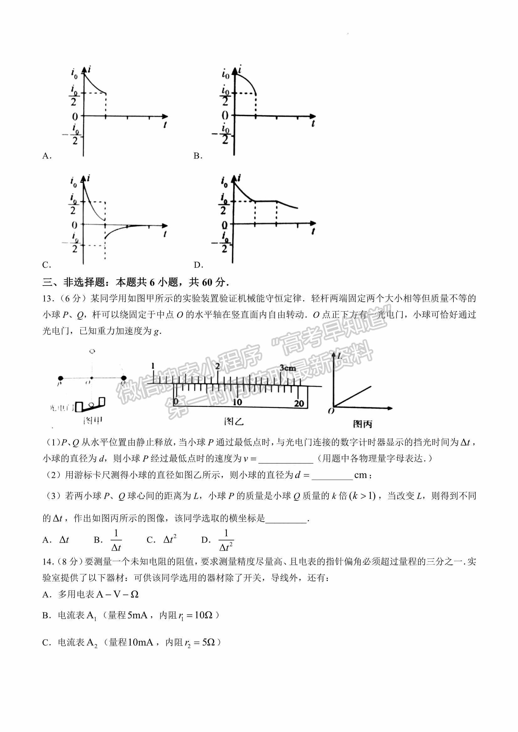 2022山東臨沂三模物理試題及參考答案