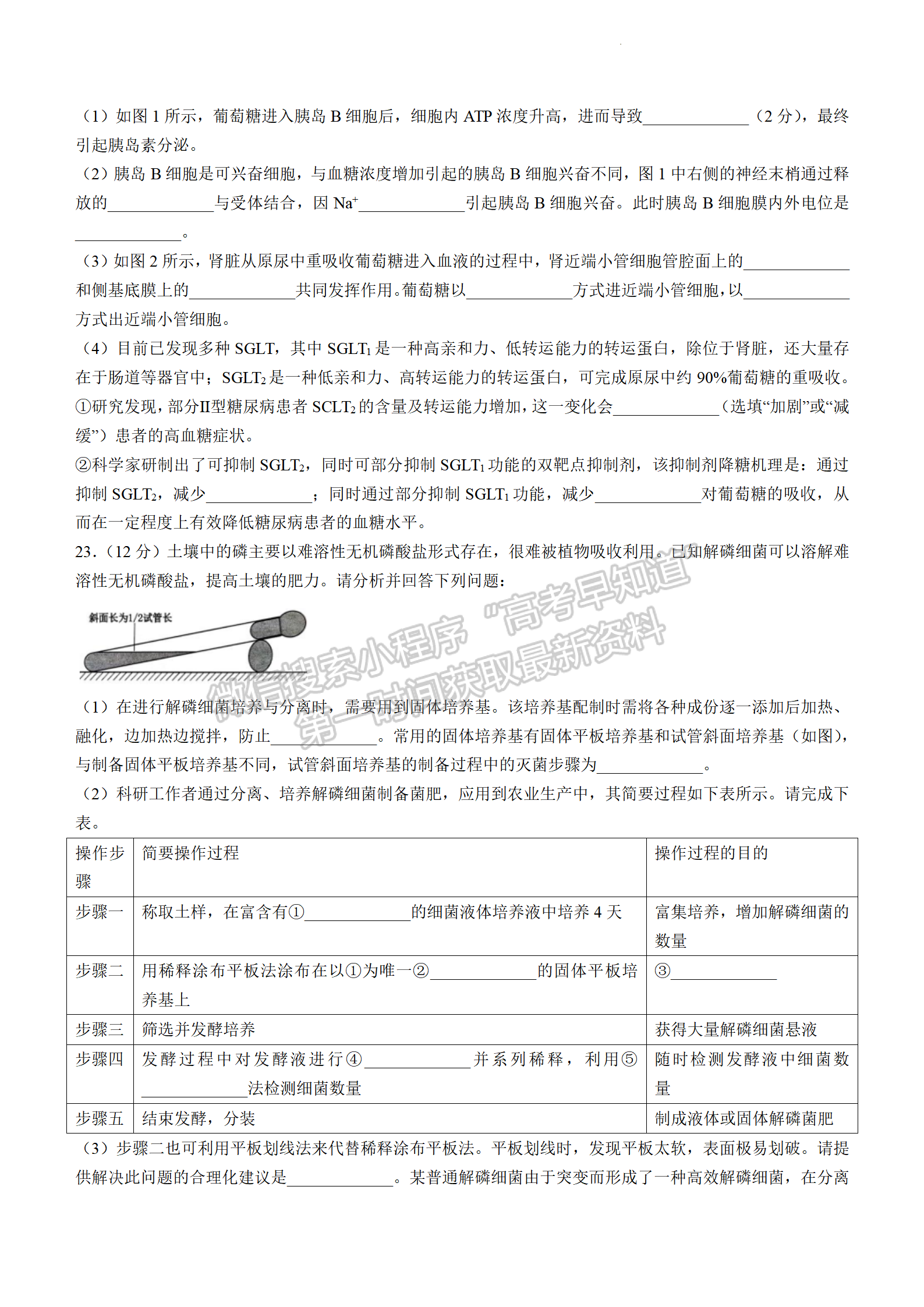 2022屆江蘇常州市高三5月模擬考生物試題及答案