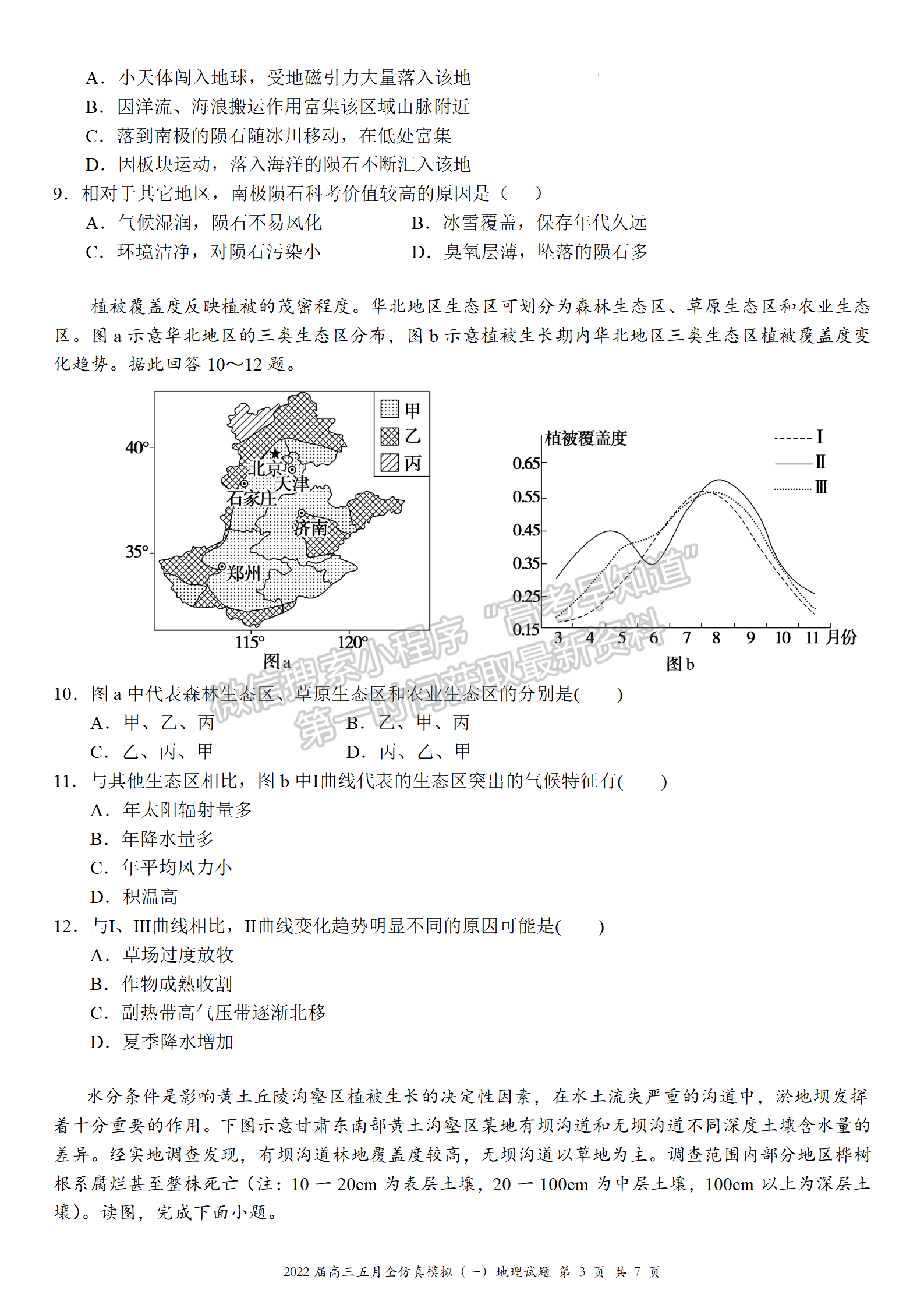 2022湖北武漢二中全仿真模擬（一）地理試卷及答案