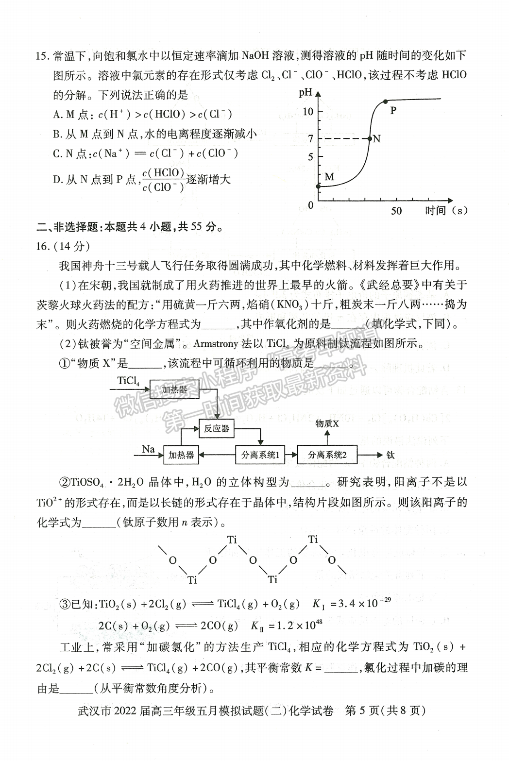 2022湖北武漢市五月模擬試題（二）化學試卷及答案