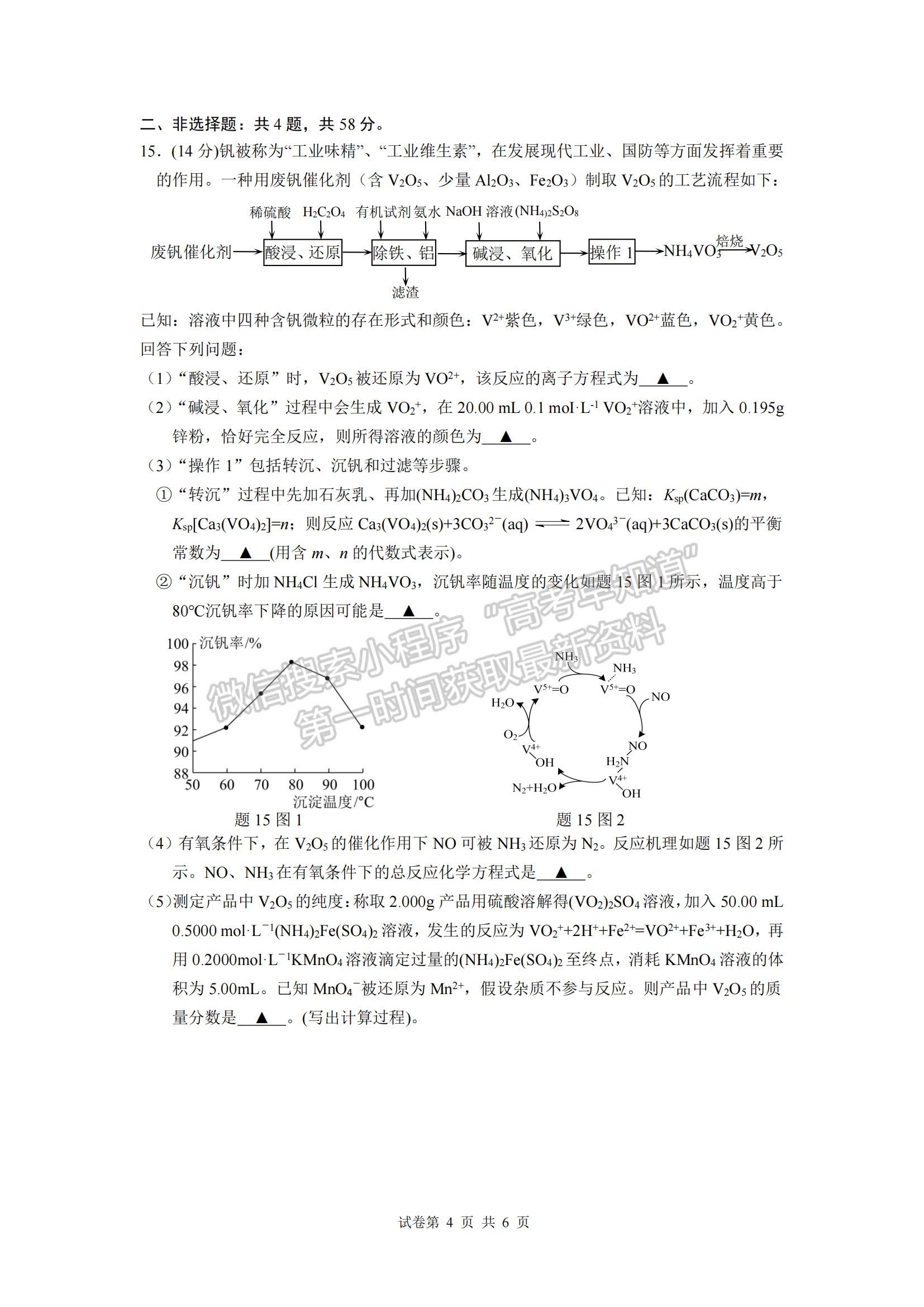 2022屆江蘇淮安市高三5月模擬考化學(xué)試題及答案