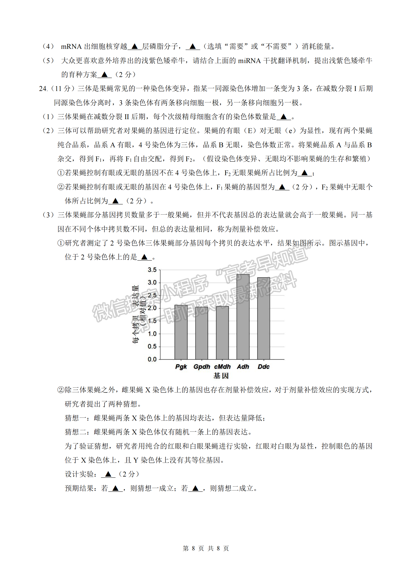 2022屆江蘇淮安市高三5月模擬考生物試題及答案