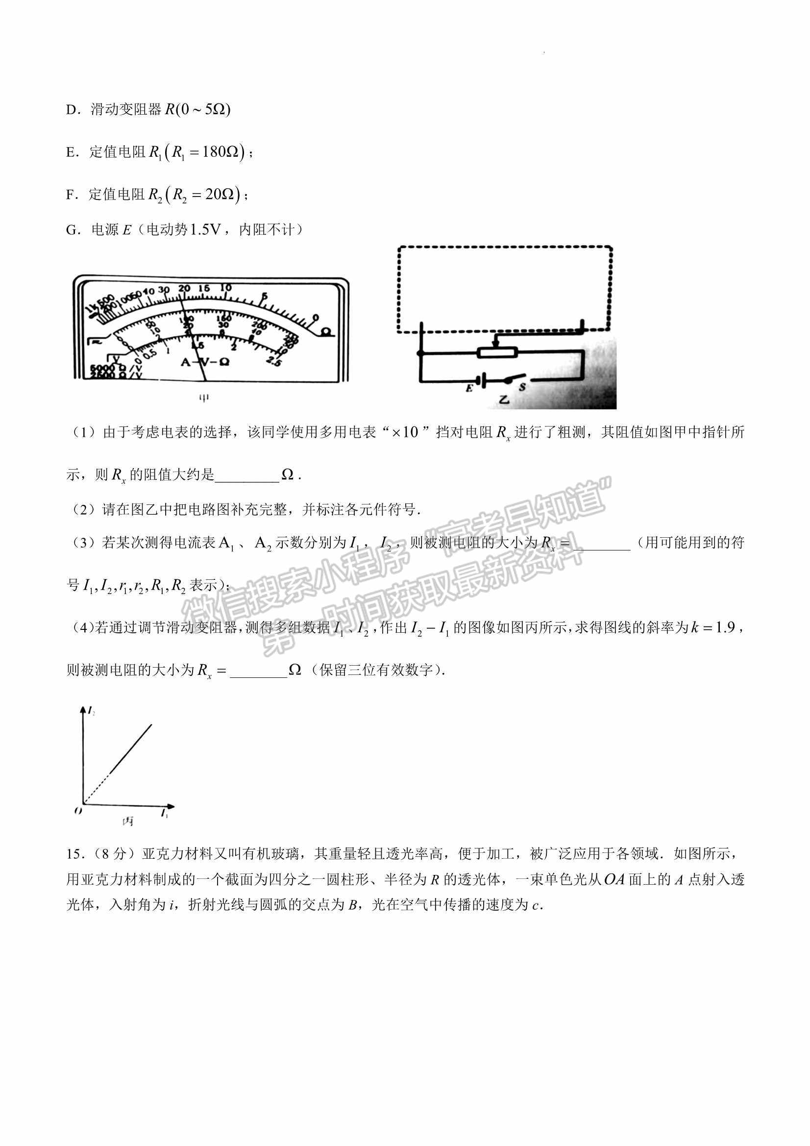 2022山東臨沂三模物理試題及參考答案