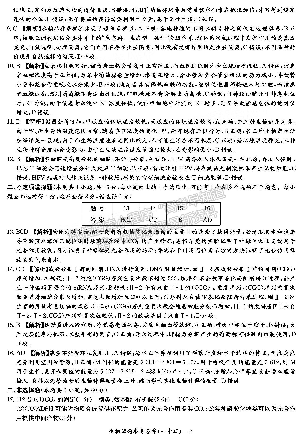 2022屆湖南長(zhǎng)沙一中高三模擬試卷（一）生物試卷及參考答案