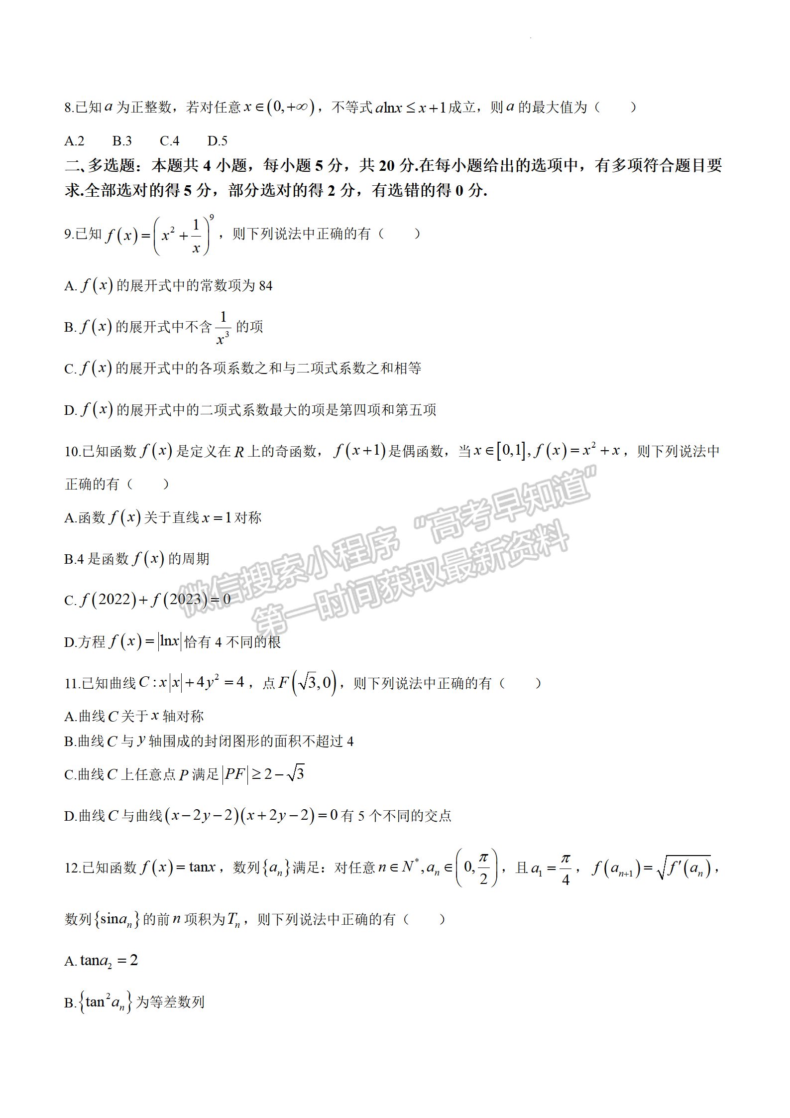 2022屆江蘇省揚州市高三考前調(diào)研測試數(shù)學(xué)試題及答案