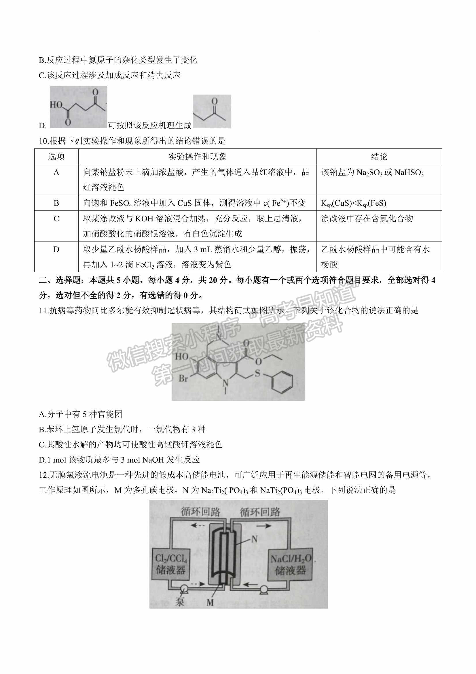 2022山東臨沂三?；瘜W(xué)試題及參考答案