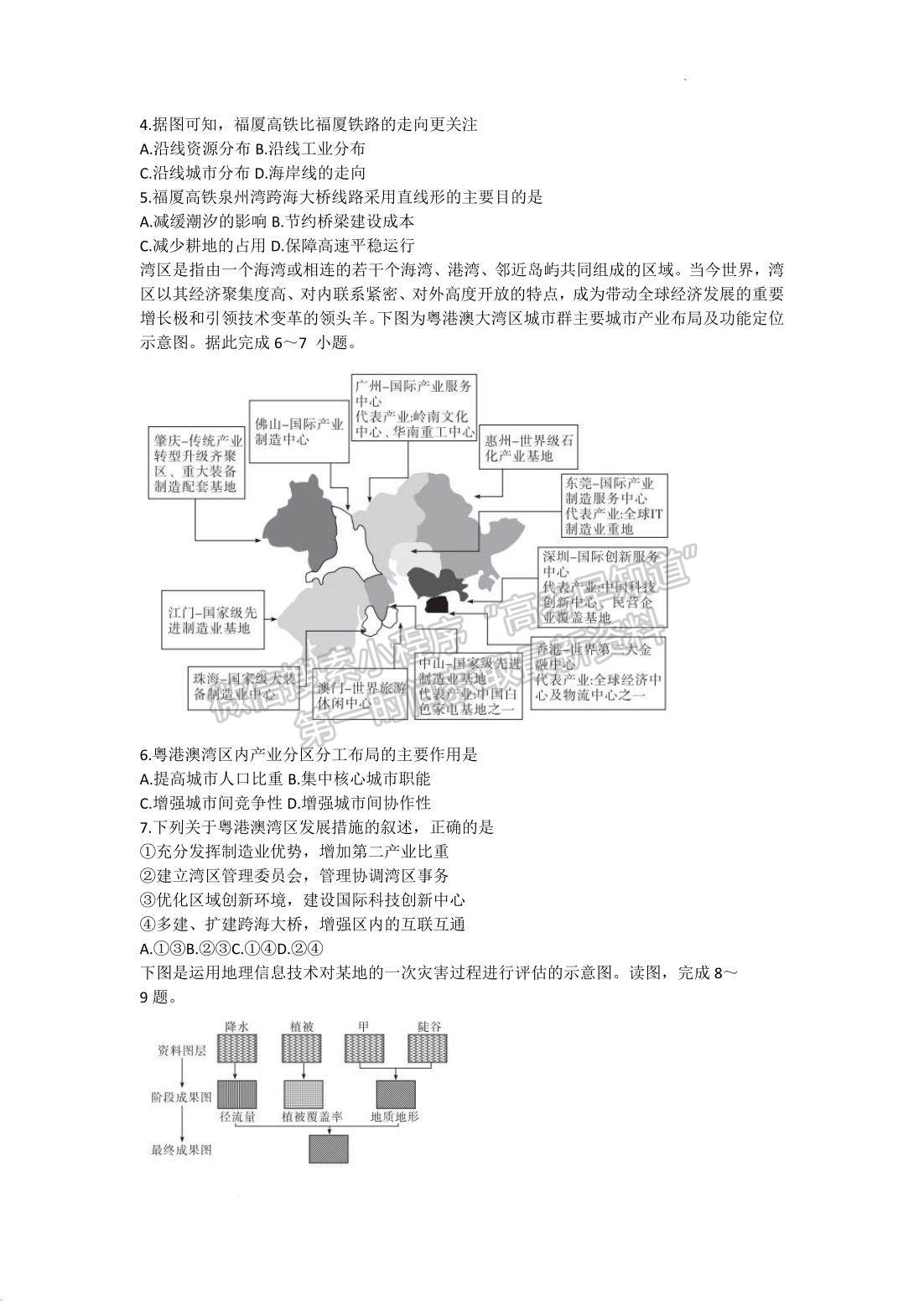 2022山東(省實驗中學)普通高等學校招生考試地理試題及參考答案